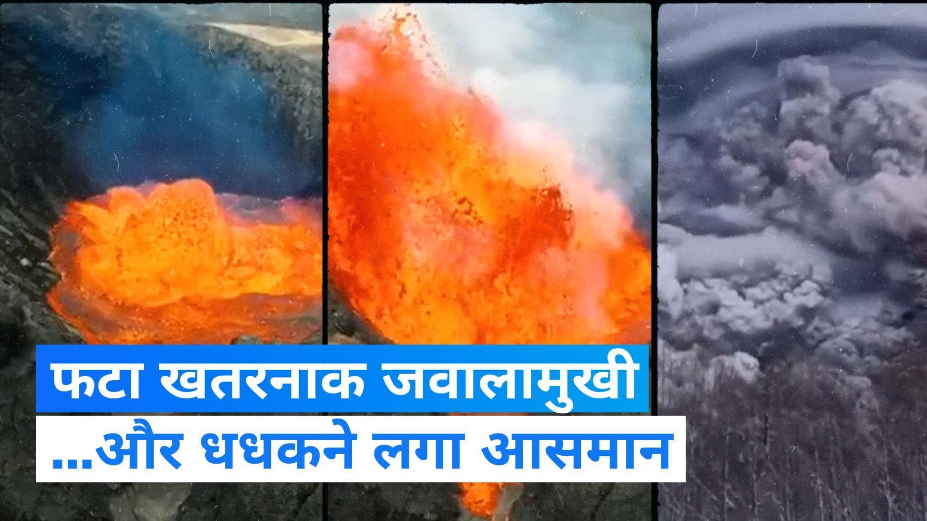 Russia Volcano Erupts: रूस में फटा जवालामुखी और आसमान में फैला रखा...एयरलाइंस के लिए अलर्ट जारी