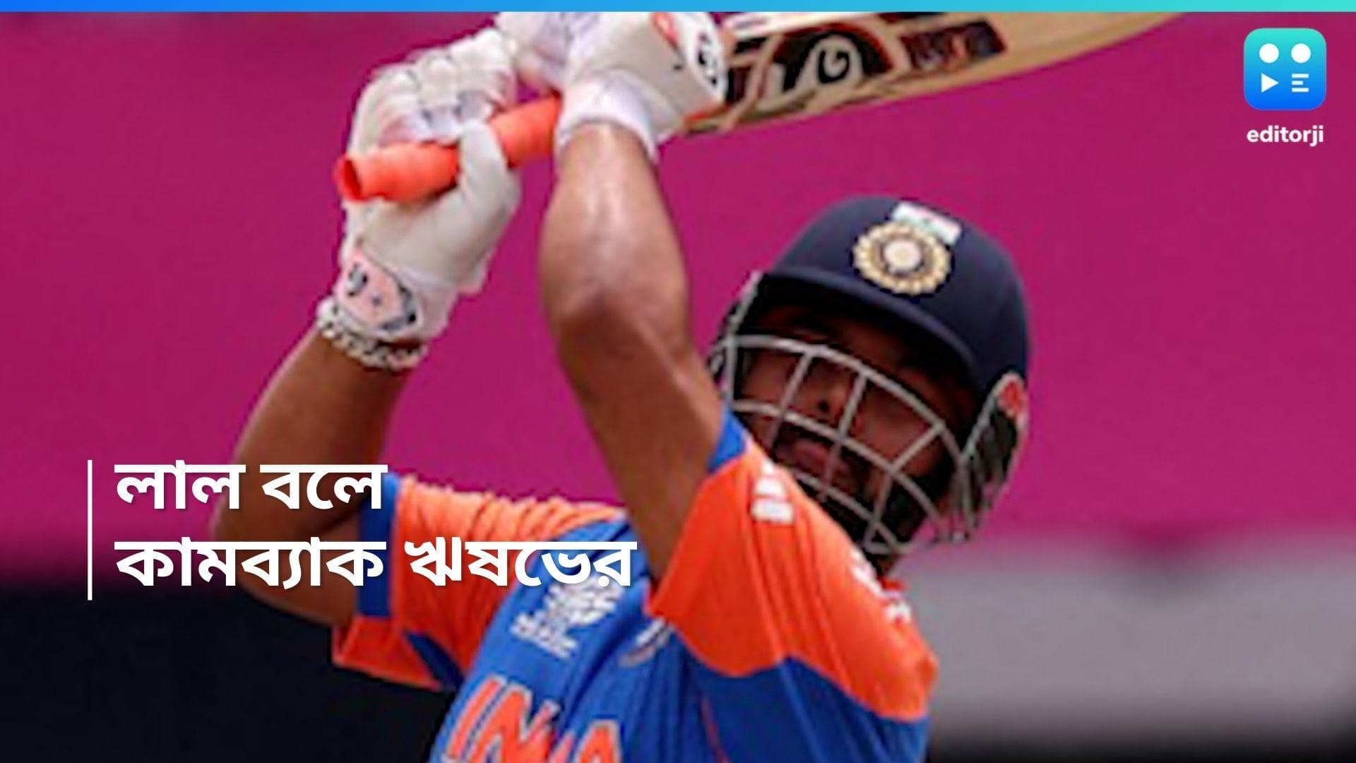 Ind Vs Ban : প্রতিপক্ষ সেই বাংলাদেশ, ৬০০ দিন পেরিয়ে আজ ফের টেস্ট ক্রিকেটে ঋষভ পন্থ