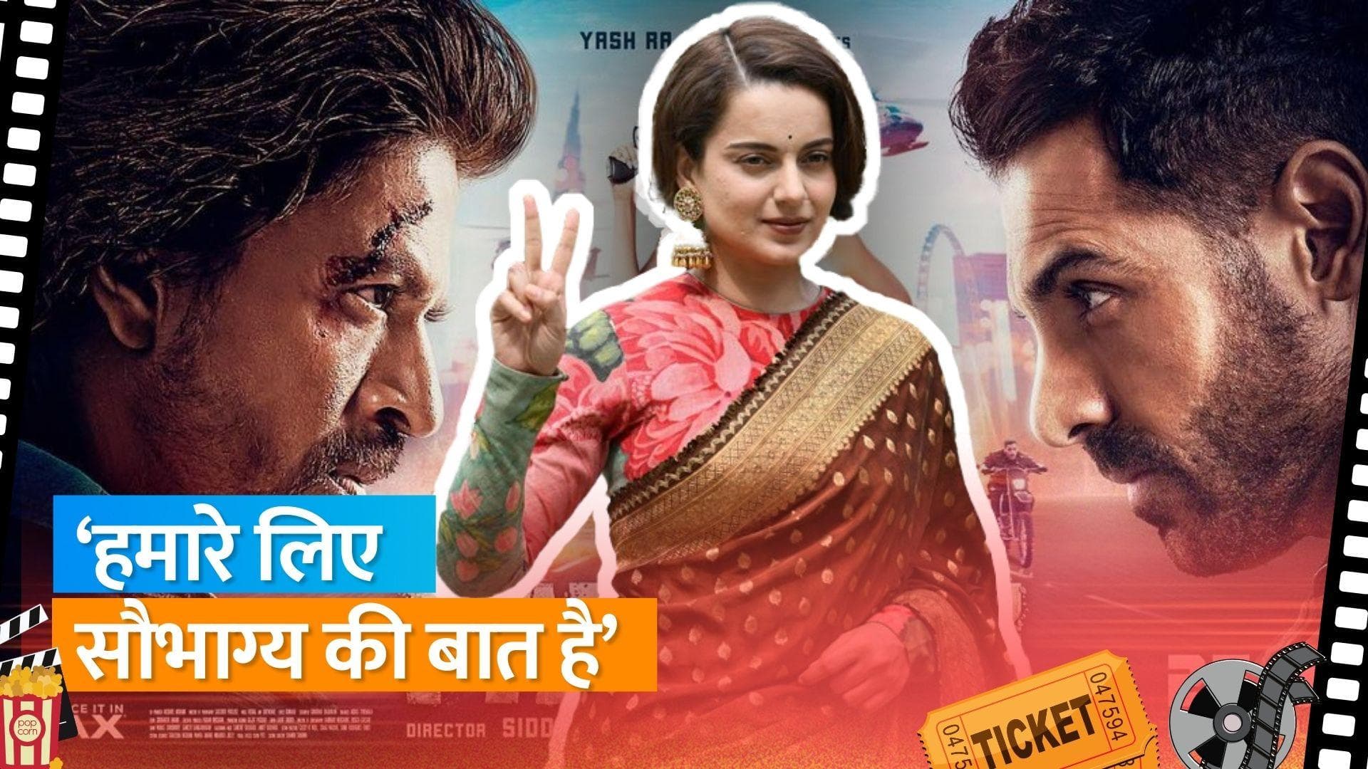 Kangana Ranaut ने 'Emergency' की पार्टी में Shah Rukh Khan की 'Pathaan' की तारीफ की, बोलीं- ऐसी फिल्में..