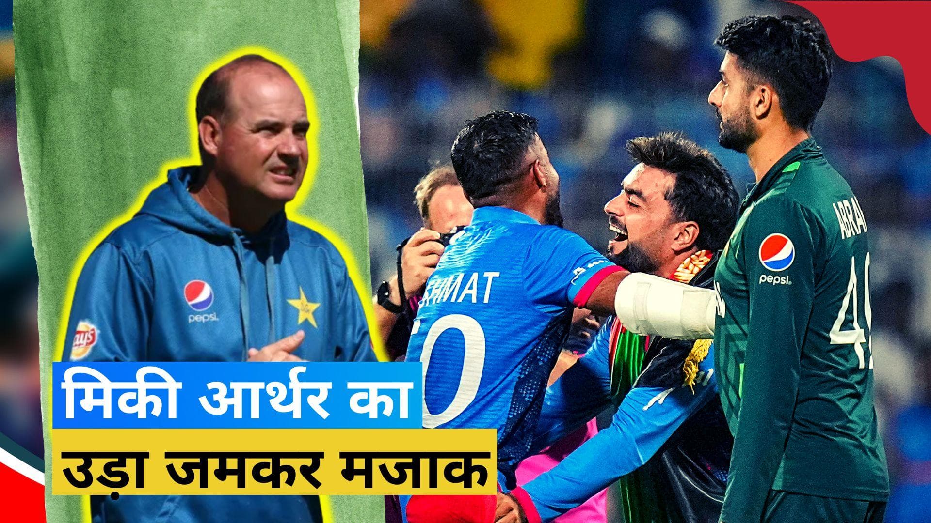 World Cup 2023: अफगानिस्तान से मिली करारी हार के बाद ट्रोल हुए Mickey Arthur, सोशल मीडिया पर मचा तहलका