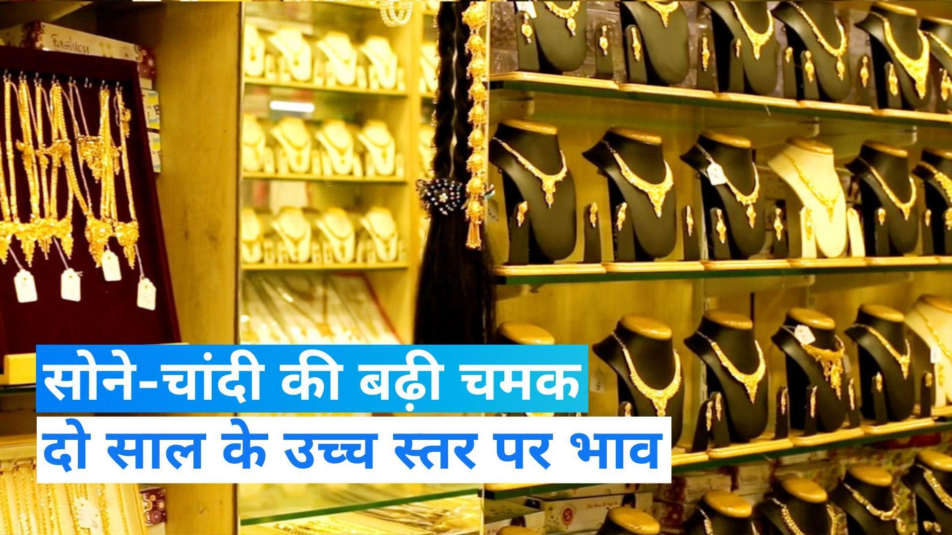 Gold Rate Today: दो साल के उच्च स्तर पर पहुंचा सोने का भाव, चांदी भी करीब 1200 रुपये चढ़कर 70,700 के पार