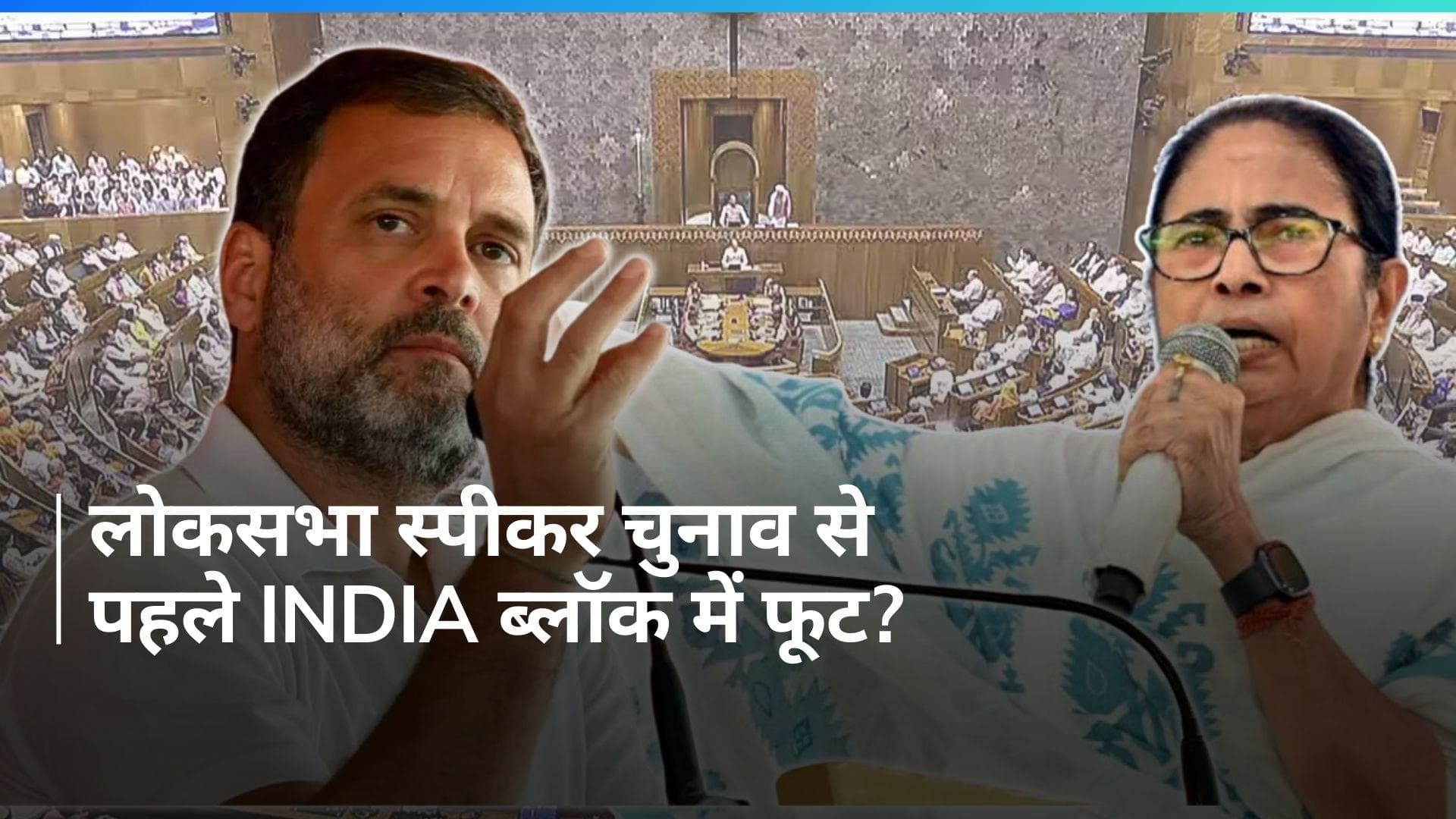 Lok Sabha Speaker Election: 'कांग्रेस का फैसला एकतरफा', के. सुरेश की दावेदारी से TMC क्यों हुई नाराज?