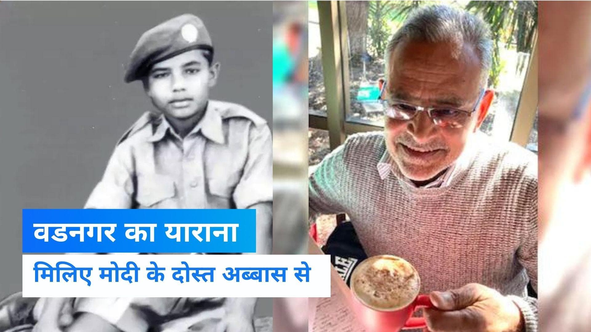 Modi's Friend Abbas: सिडनी में रहते हैं मोदी के दोस्त अब्बास, बोले- PM ने याद रखा इसका गर्व