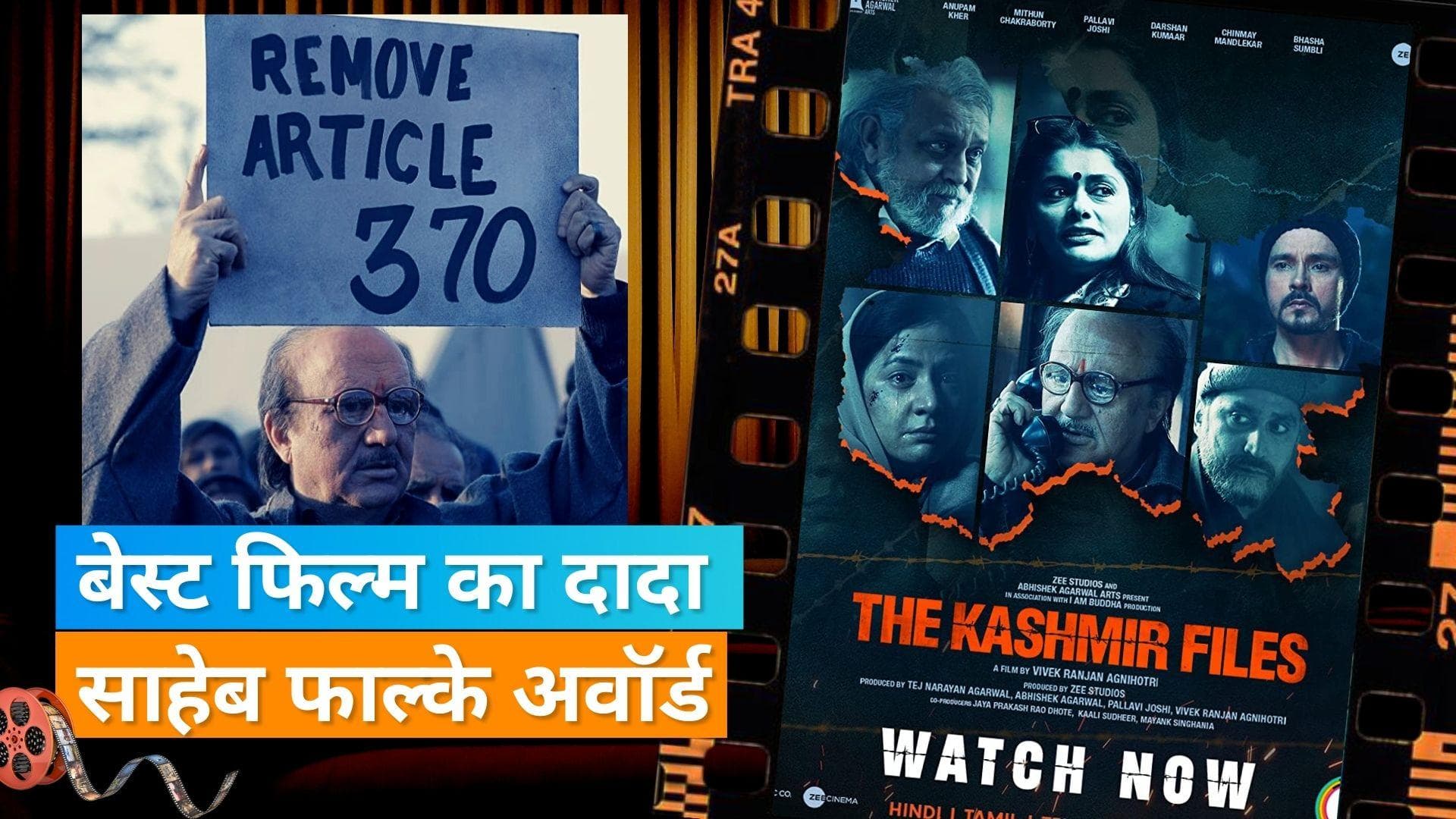 'The Kashmir Files' ने जीता बेस्ट फिल्म का दादासाहेब फाल्के अवॉर्ड, Anupam Kher बने मोस्ट वर्सटाइल एक्टर