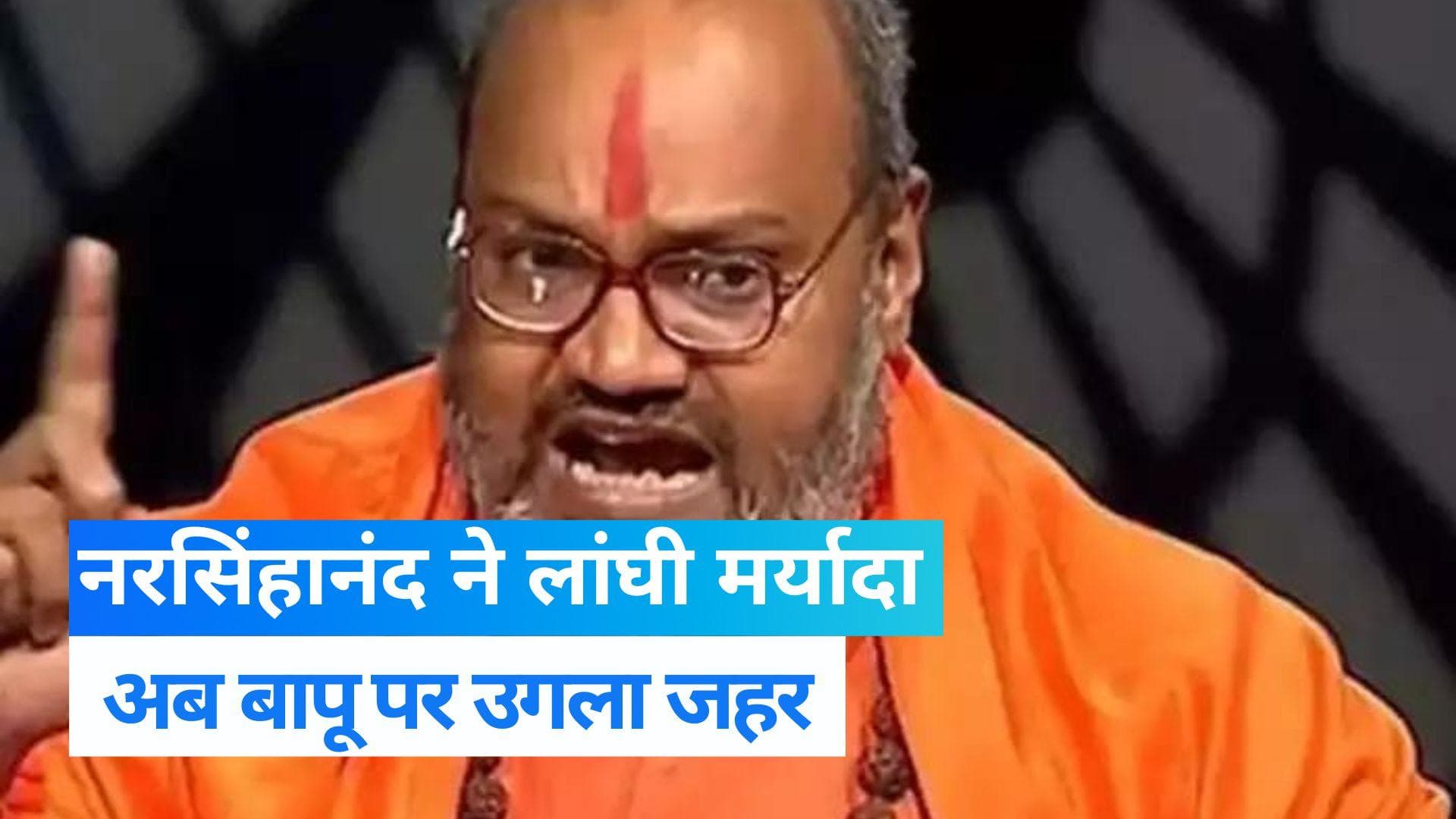 Yati Narasimhanand के विवादित बोल- महात्मा गांधी को हजारों हिंदुओं का कातिल बताया