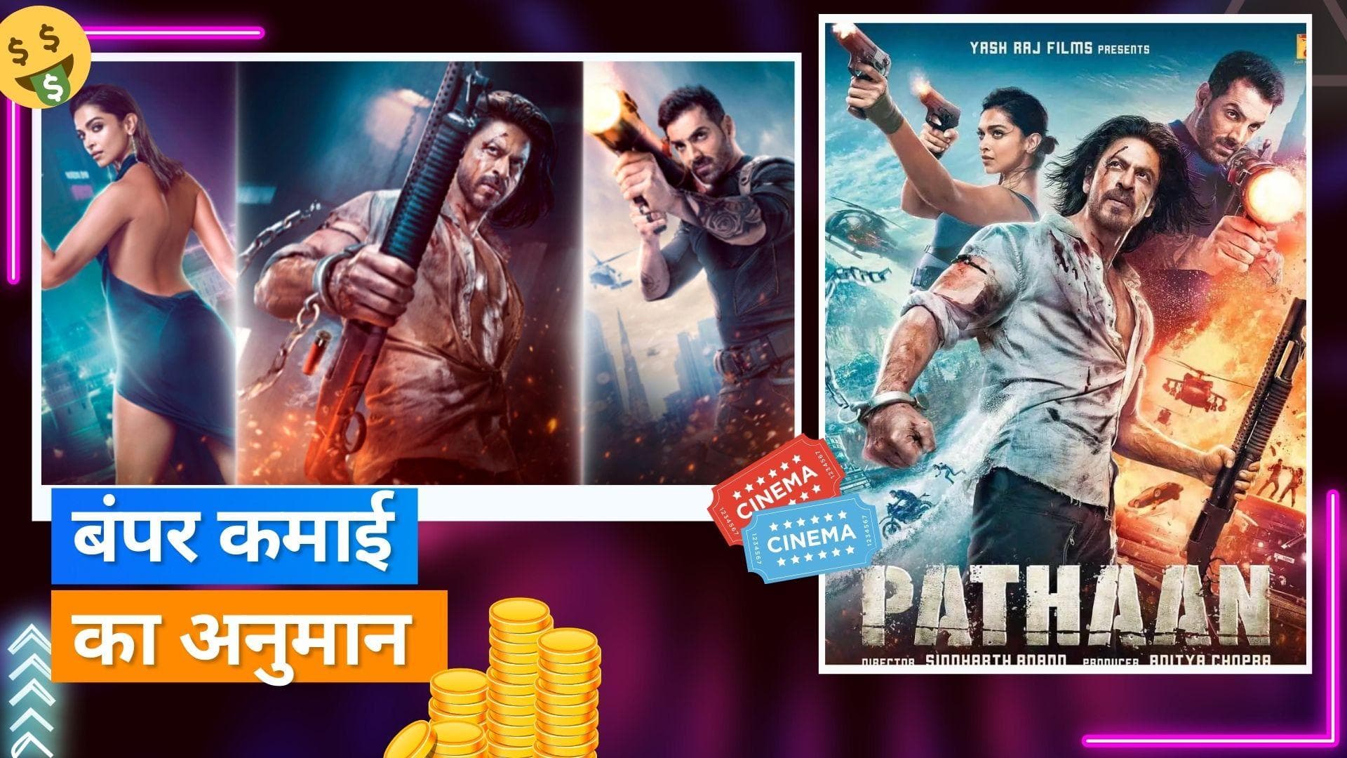 Shah Rukh Khan की फिल्म 'Pathaan' ओपनिंग डे पर मचाएगी धमाल, पहले दिन 35 करोड़ की कमाई का अनुमान