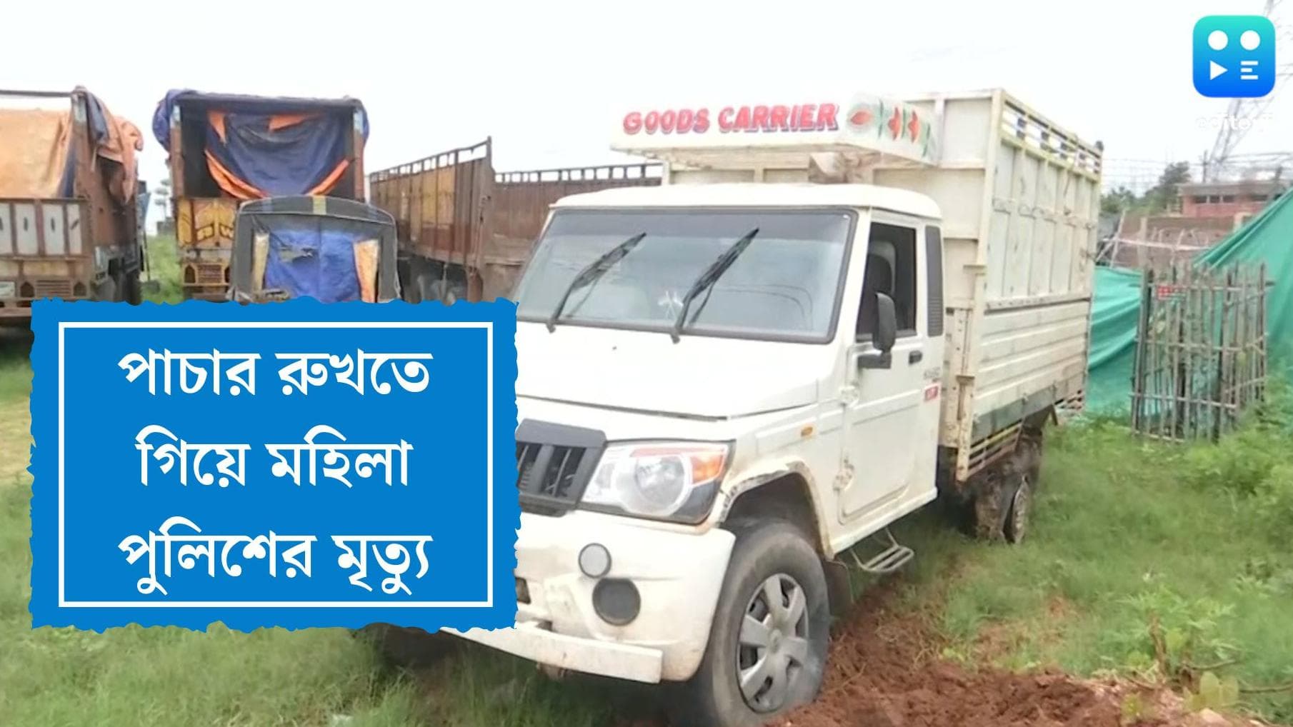 Jharkhand Police Murder : গরু পাচার রুখতে গিয়ে প্রাণ গেল এক মহিলা অফিসারের, রাঁচির ঘটনায় গ্রেফতার এক