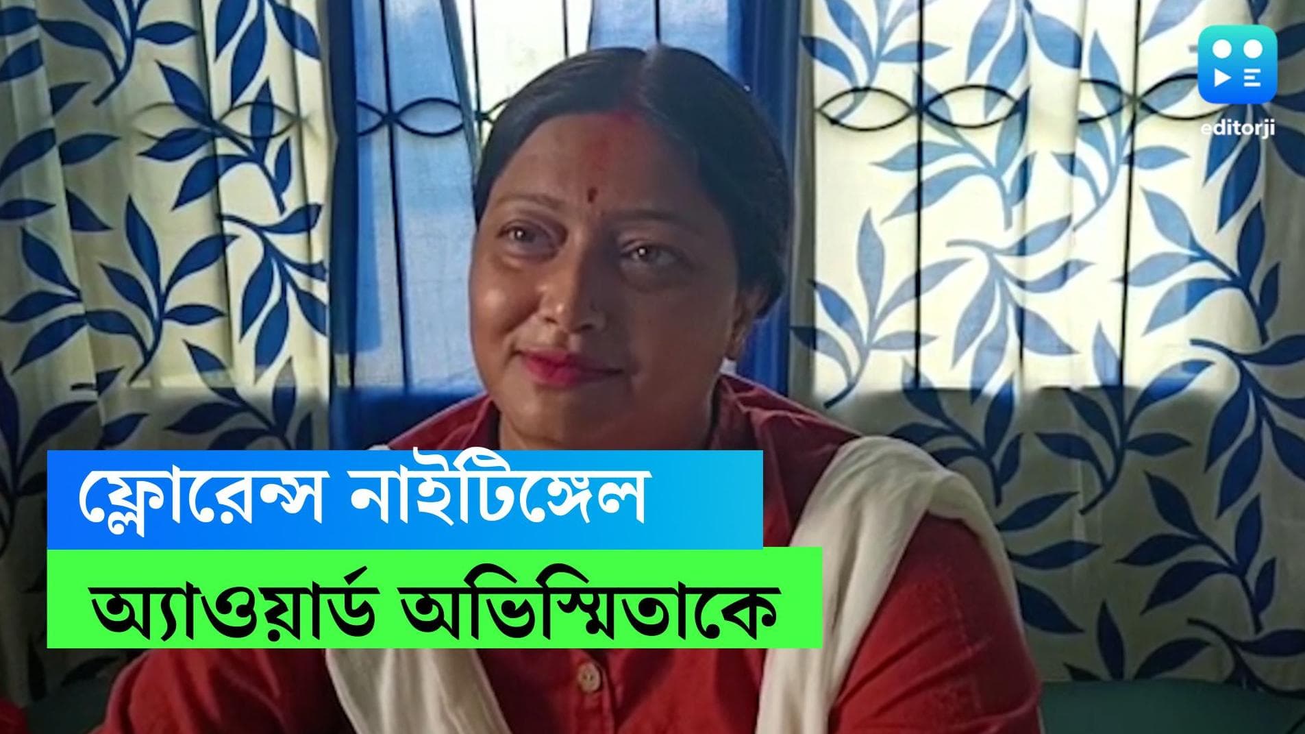 National Florence Nightingale Award : ফ্লোরেন্স নাইটিঙ্গেল আওয়ার্ড পাচ্ছেন ধূপগুড়ির অভিস্মিতা 