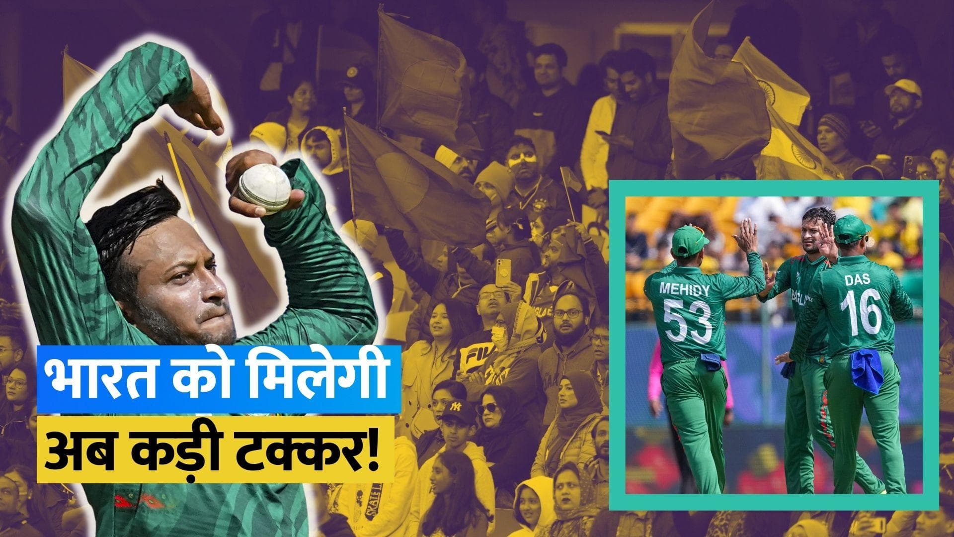 World Cup 2023: भारत के खिलाफ मैदान पर वापसी करने के लिए तैयार Shakib Al Hasan! सामने आया बड़ा अपडेट