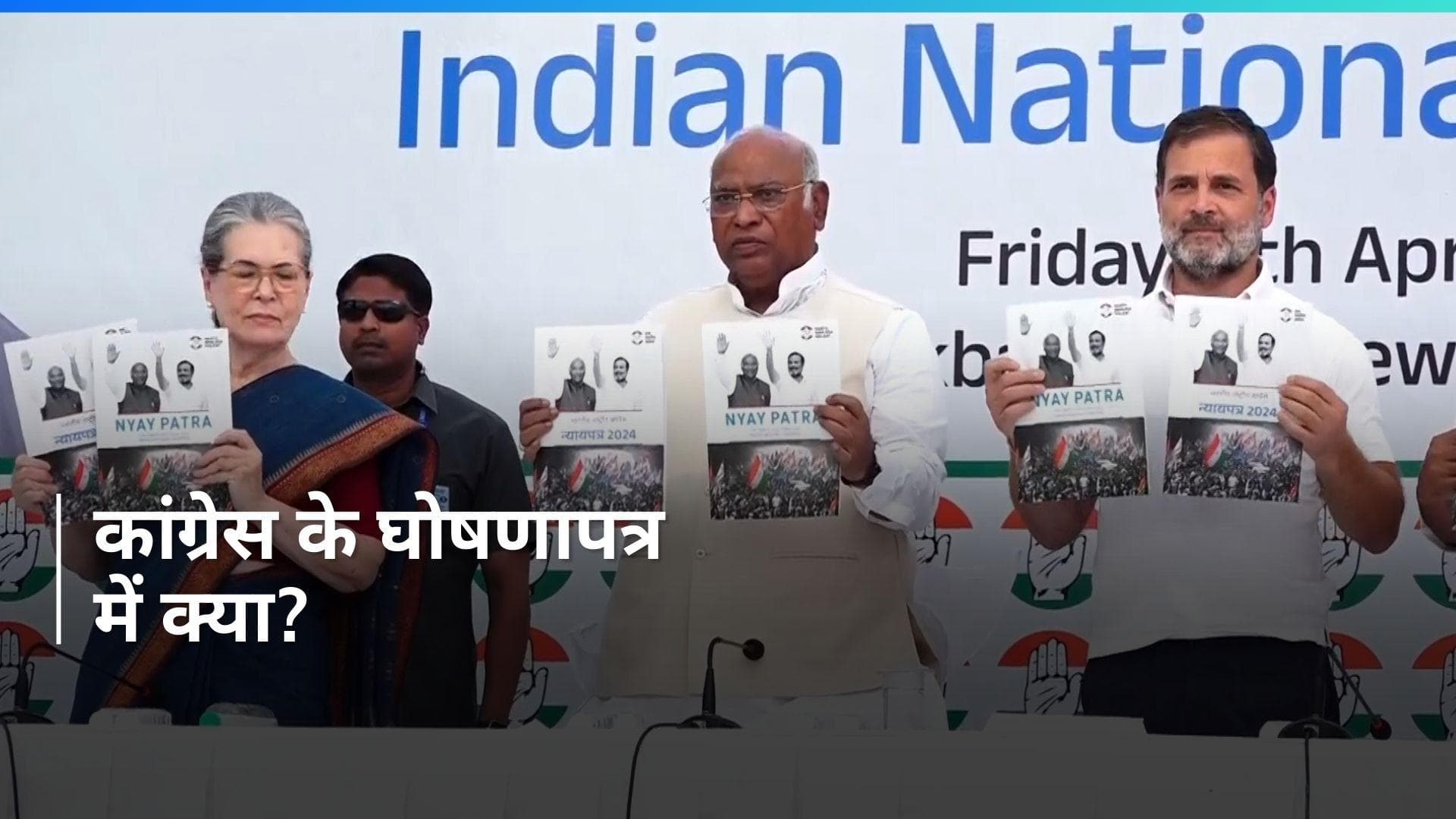 Congress Releases Manifesto: '30 लाख नौकरी के साथ ही मनरेगा...',कांग्रेस ने घोषणापत्र में किया ये वादा