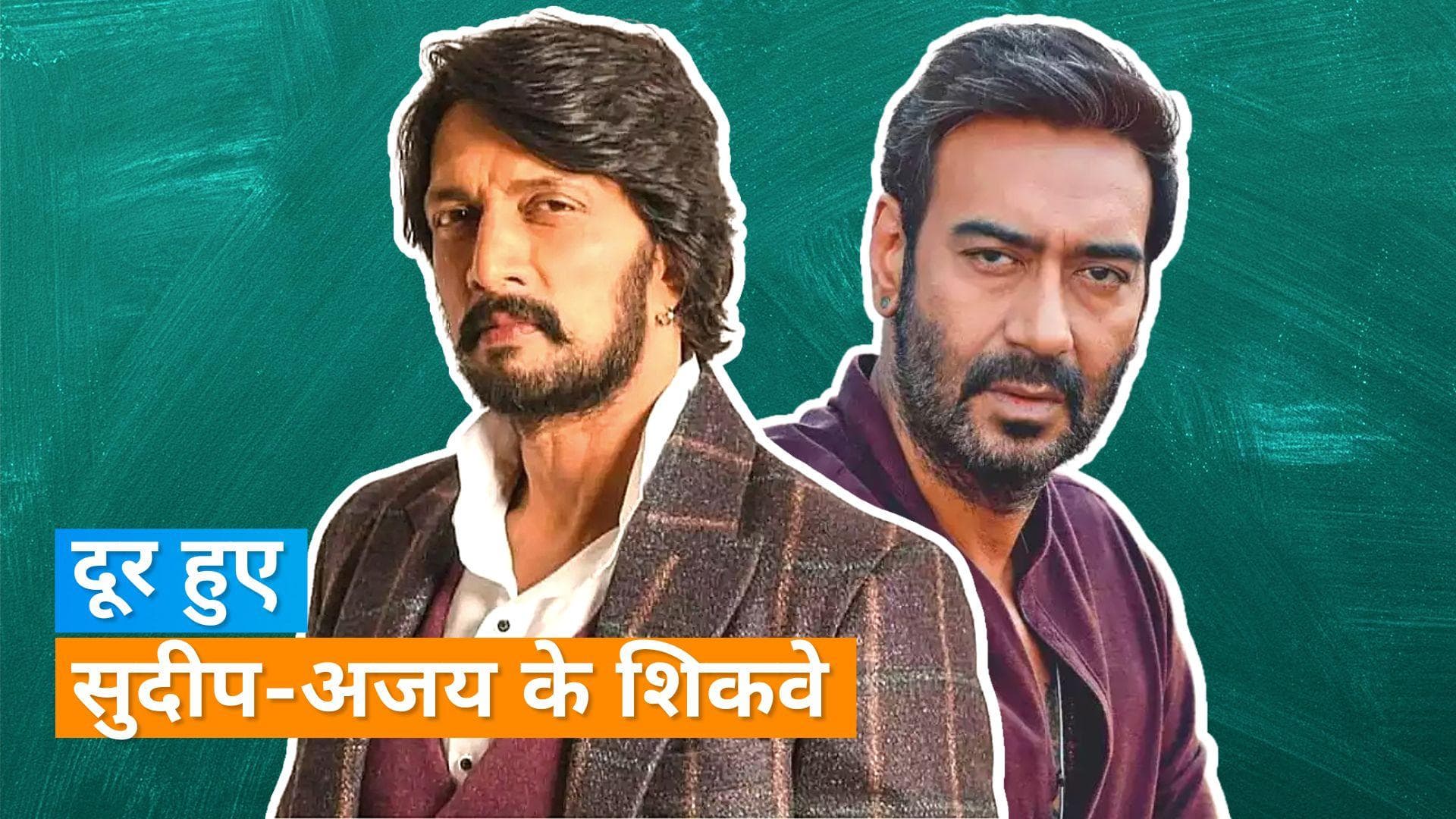 Kiccha Sudeep को लगता है 'हिंदी वॉर' पर अजय देवगन ने नहीं किए थे वो ट्वीट, 'ये किसी तीसरे का काम है' 