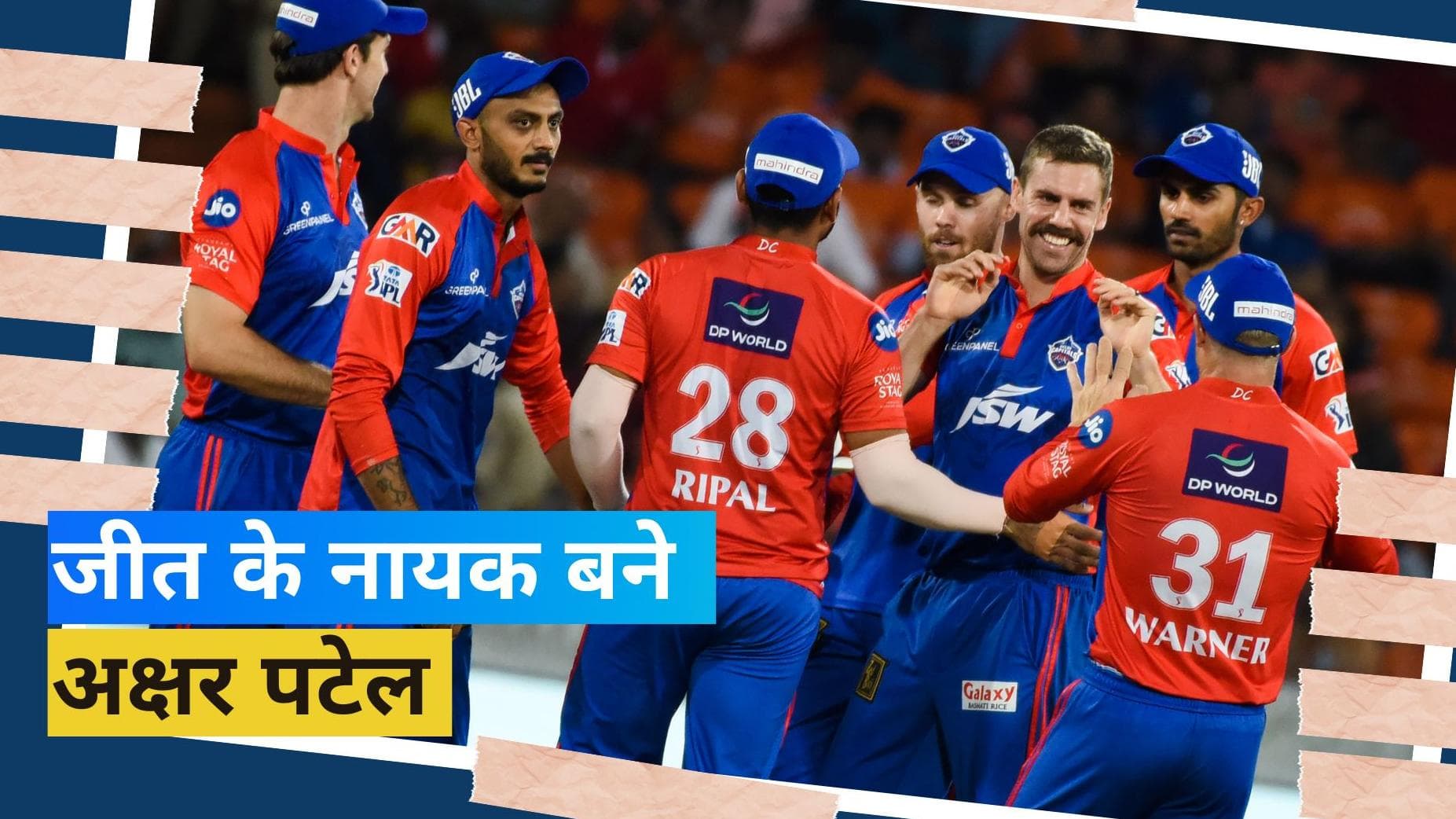 IPL 2023: दिल्ली ने 7 रनों से हैदराबाद को हराया, अक्षर पटेल रहे मैच के हीरो