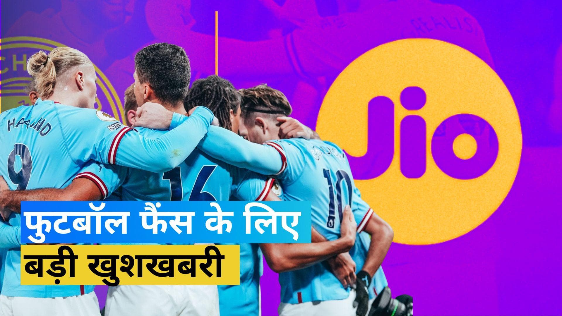 Mukesh Ambani और Manchester City के बीच हुआ समझौता, भारतीय फुटबॉल फैंस को मिलेगा बड़ा फायदा 