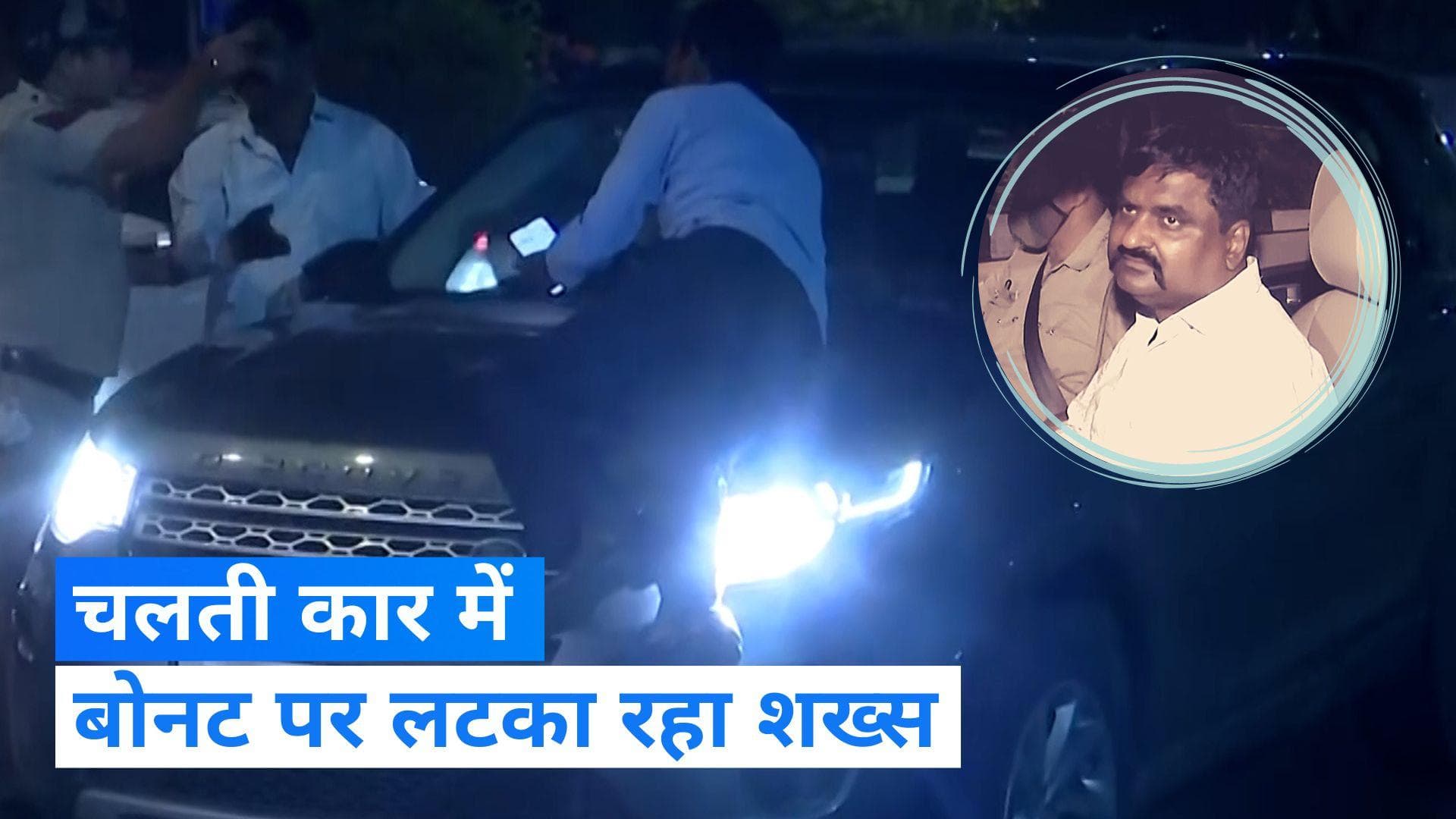 Viral Video: दिल्ली में एक शख्स को बोनट पर लटकाकर 2KM तक चलाई कार, देखिए video