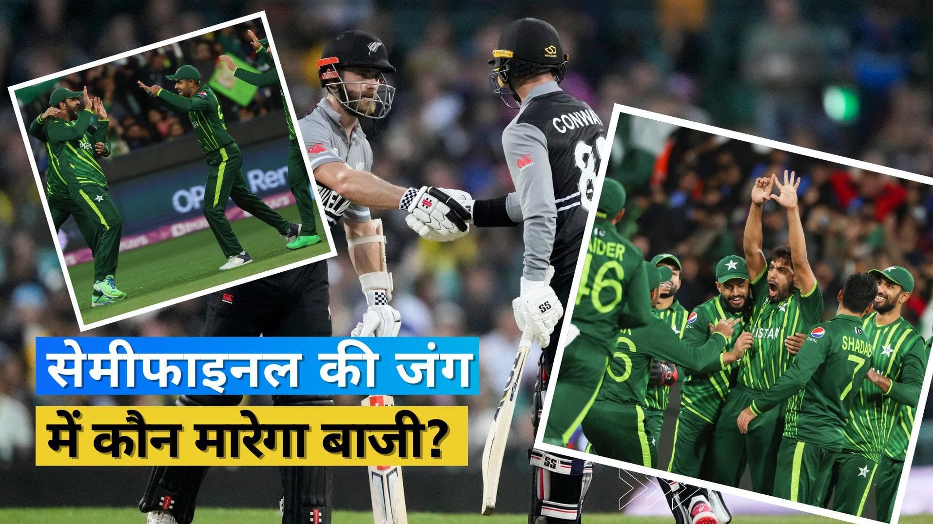 T20 World Cup 2022: फाइनल की जंग के लिए आमने-सामने होंगे NZ-PAK, आंकड़ों में जानें कौन किस पर भारी