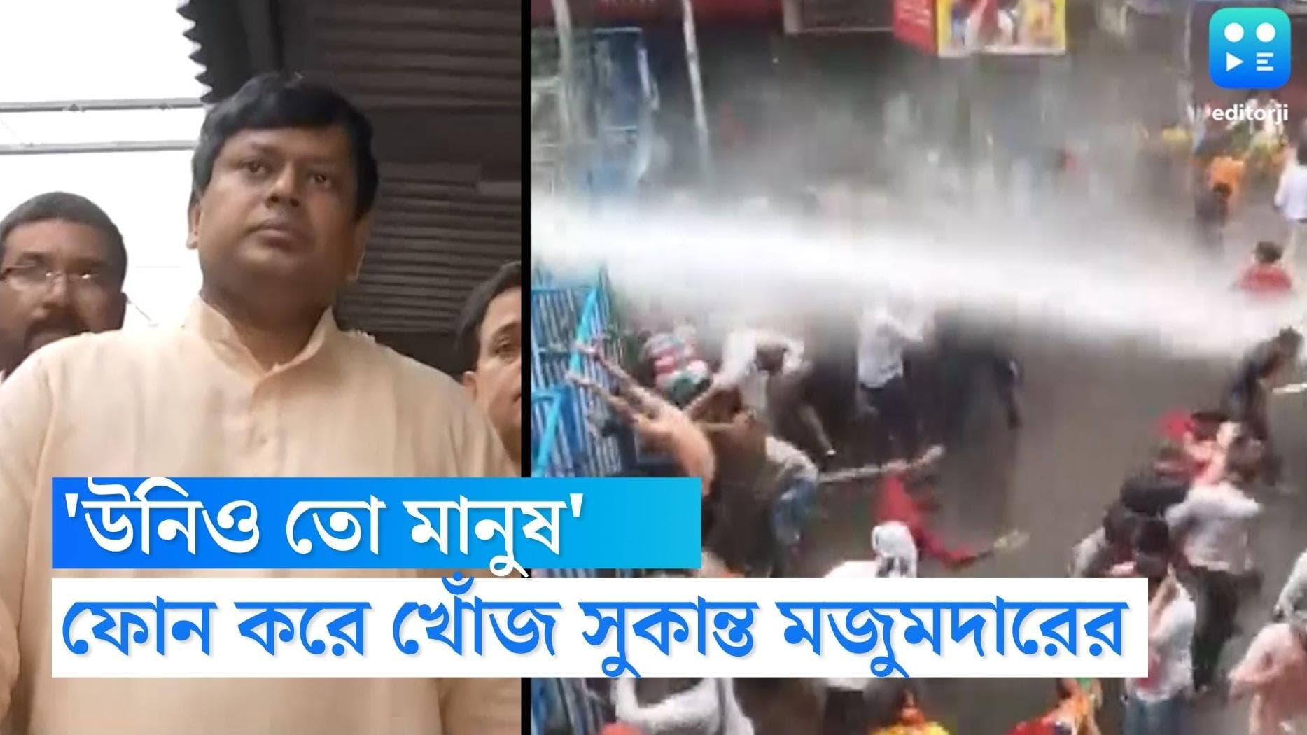 Sukanta Majumder: 'উনিও তো মানুষ', ফোন করে আহত পুলিশকর্তার খোঁজ বিজেপির রাজ্য সভাপতি সুকান্ত মজুমদারের