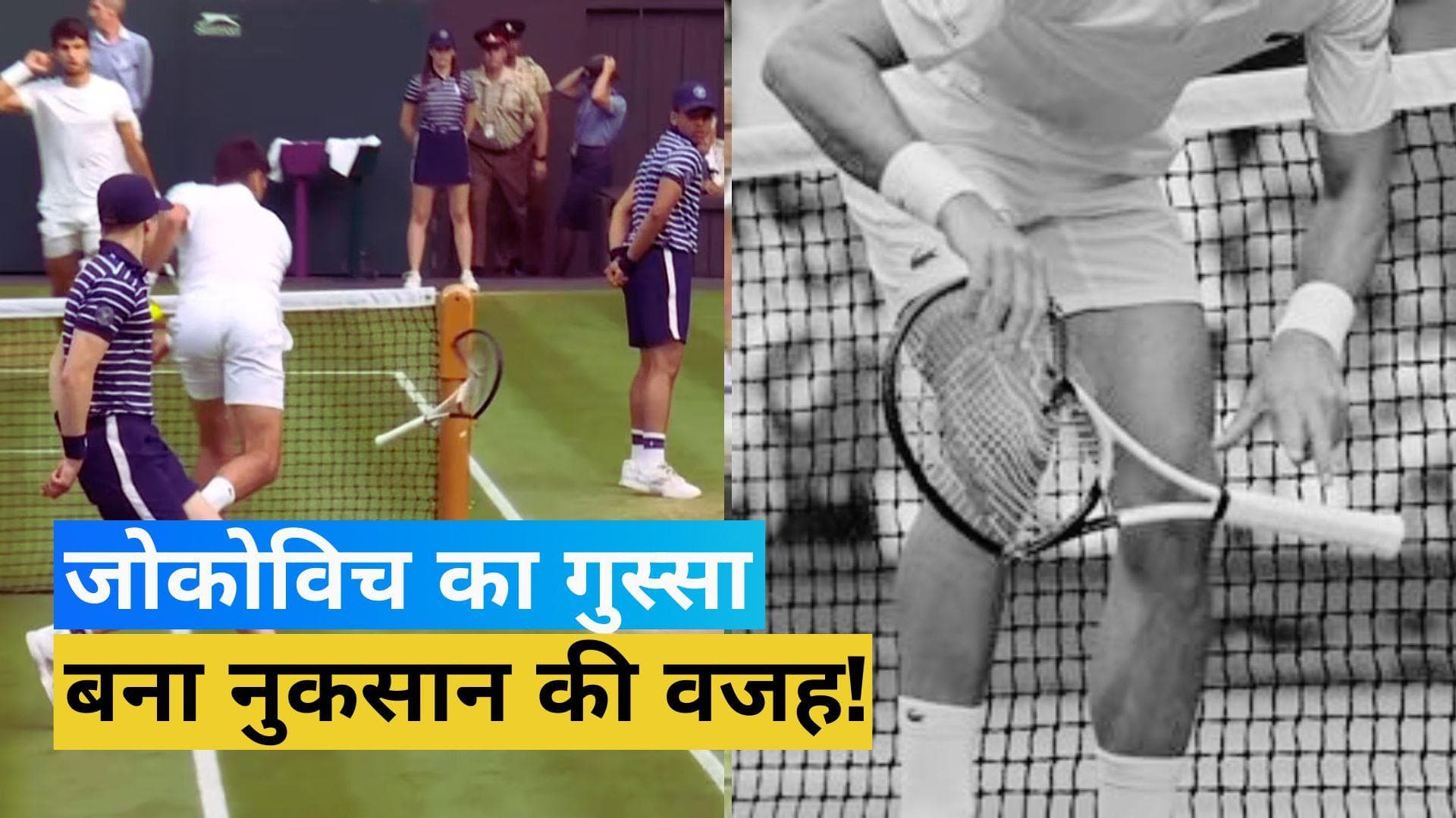 Wimbledon के फाइनल में रैकेट पर गुस्सा निकालना नोवाक जोकोविच को पड़ा भारी, लगा लाखों रुपए का जुर्माना