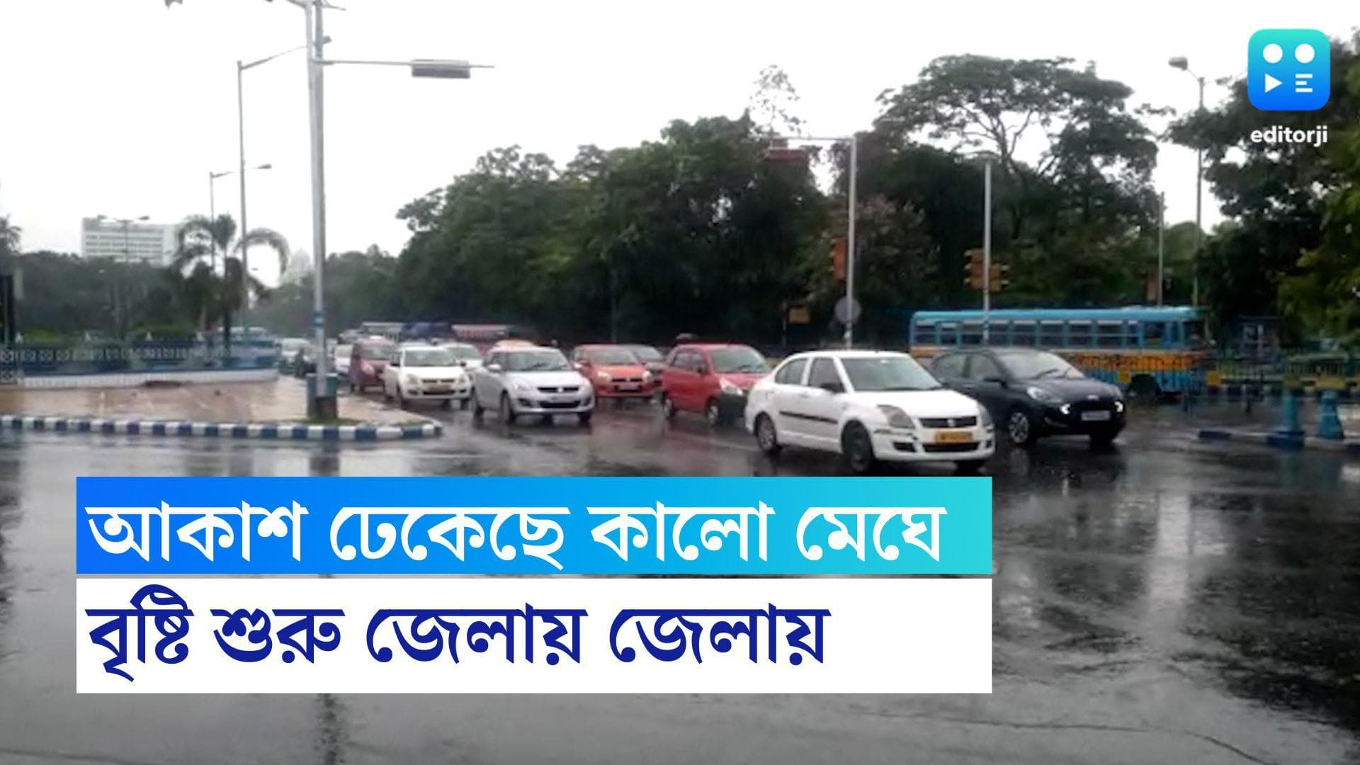 West Bengal Rain Forecast : সকাল থেকেই বৃষ্টি শুরু জেলায় জেলায়, দক্ষিণের ৬ জেলায় ভারী বৃষ্টির পূর্বাভাস