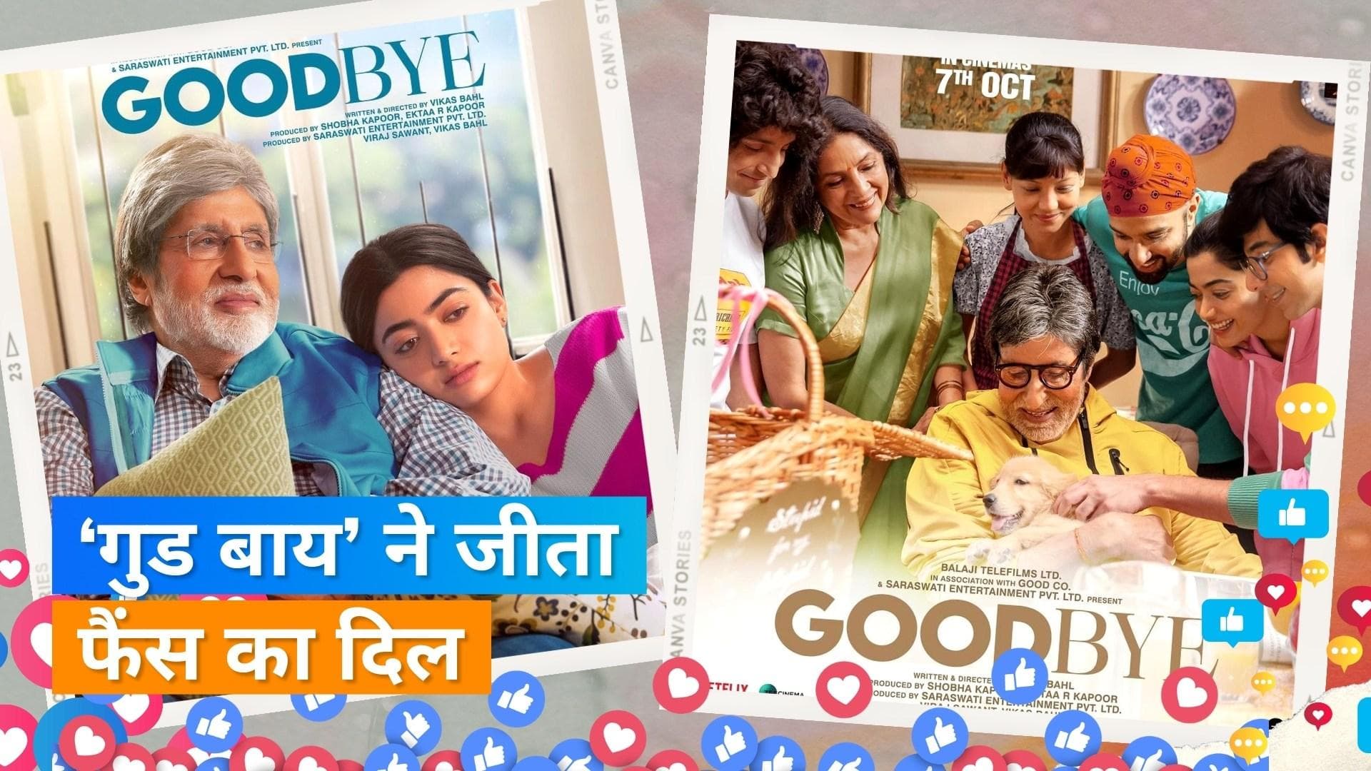 Goodbye Twitter Review: अमिताभ बच्चन और रश्मिका की फिल्म ने फैंस को किया इमोशनल, सोशल मीडिया पर हुई तारीफ