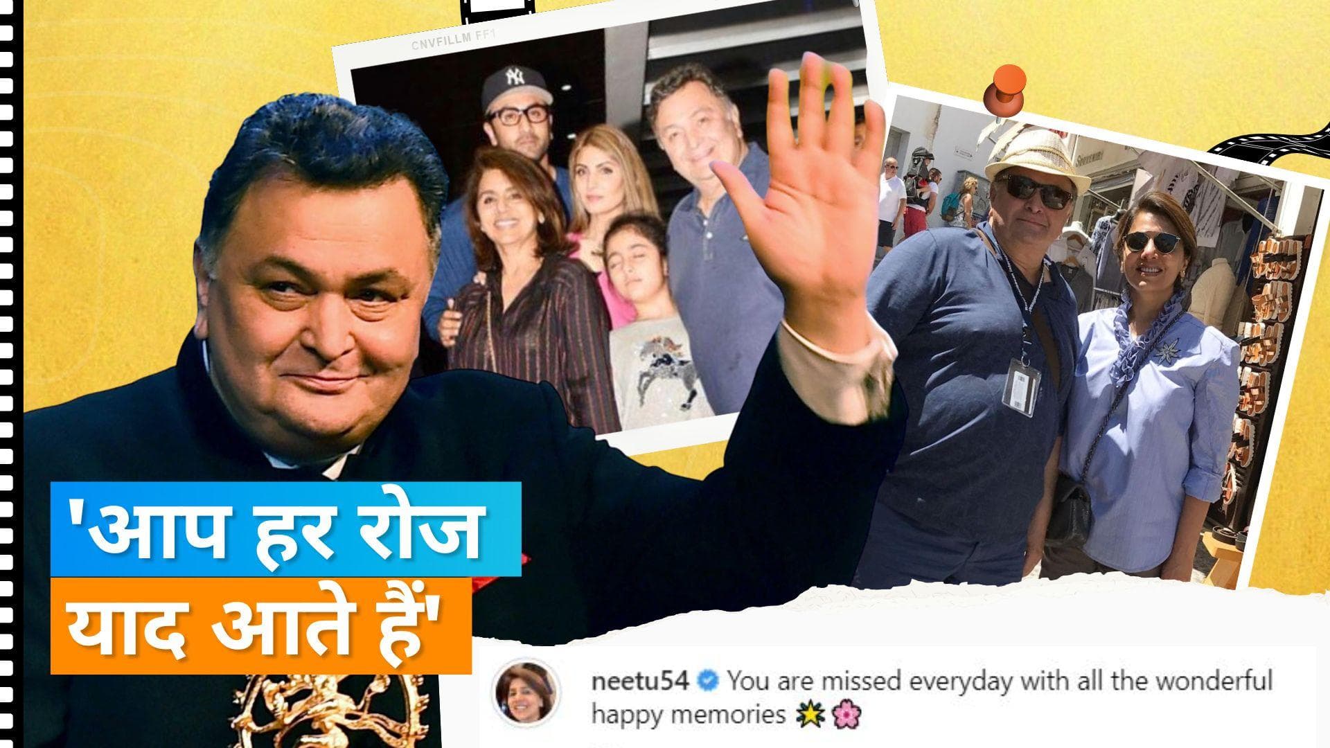 Rishi Kapoor Death Anniversary: पत्नी Neetu Kapoor ने फोटो शेयर कर किया याद, लिखी ये बात