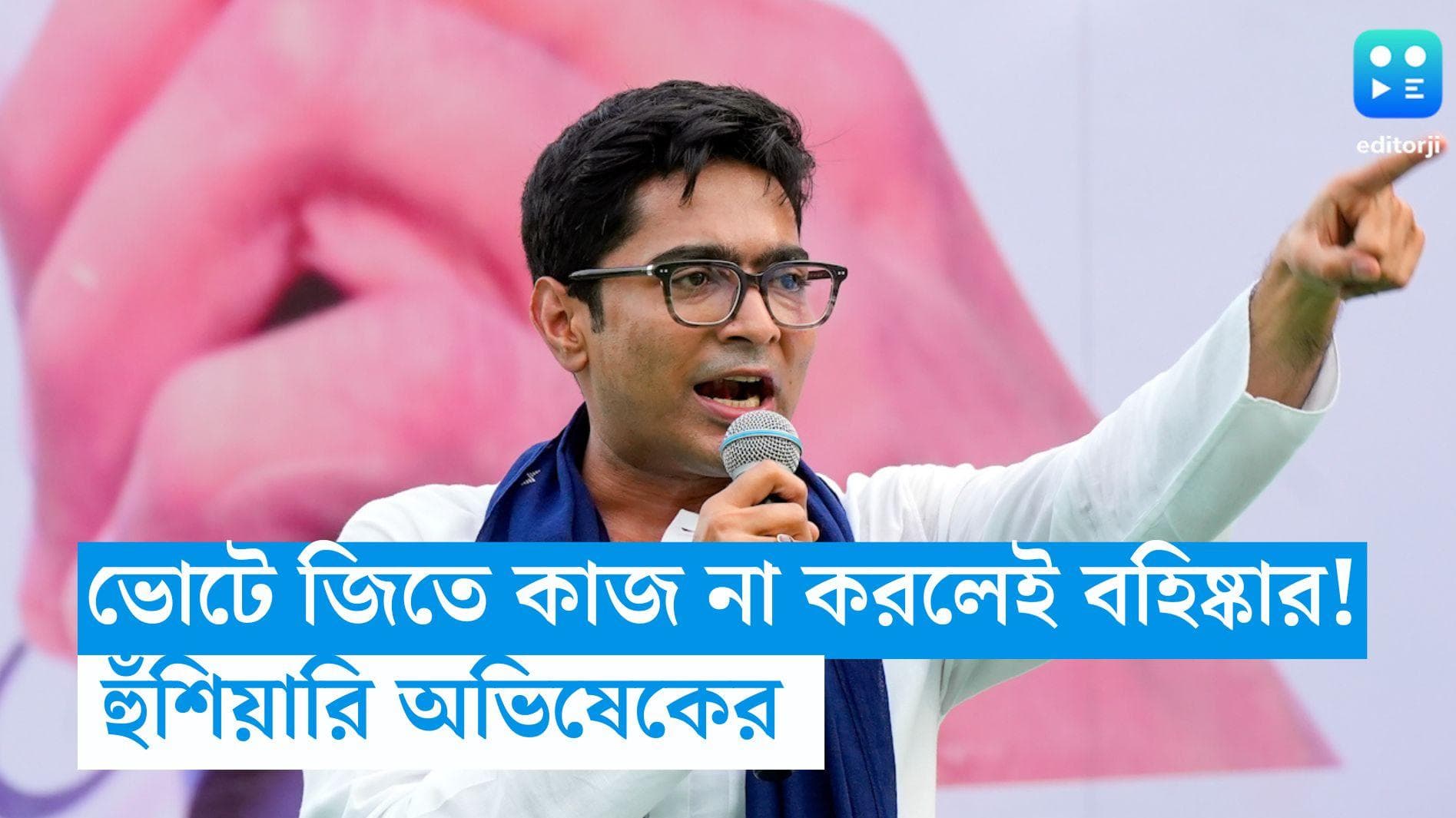 Abhishek Banerjee: কাজ না করলেই বহিষ্কার! পঞ্চায়েত ভোটার আগে আরও কড়া অভিষেক বন্দ্যোপাধ্যায়