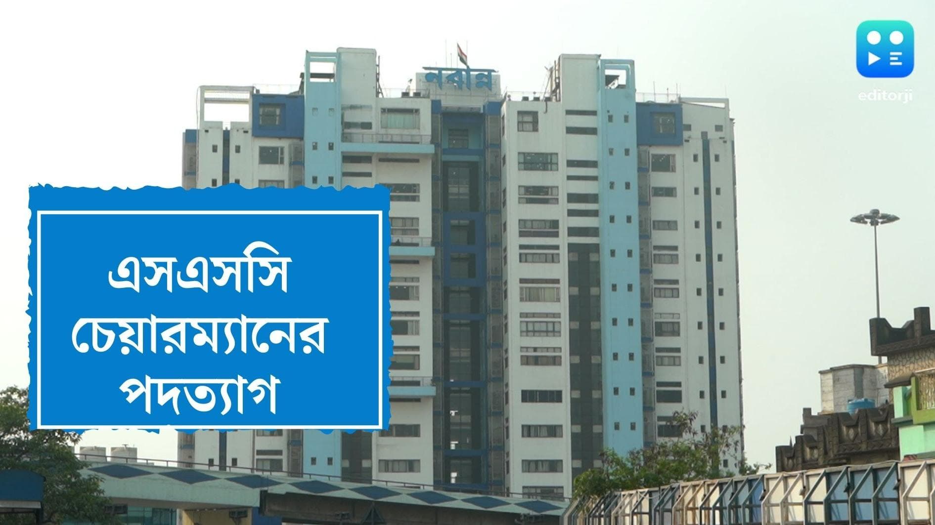 SSC chairman resigns: বিতর্কের মধ্যেই পদত্যাগ করলেন স্কুল সার্ভিস কমিশনের চেয়ারম্যান