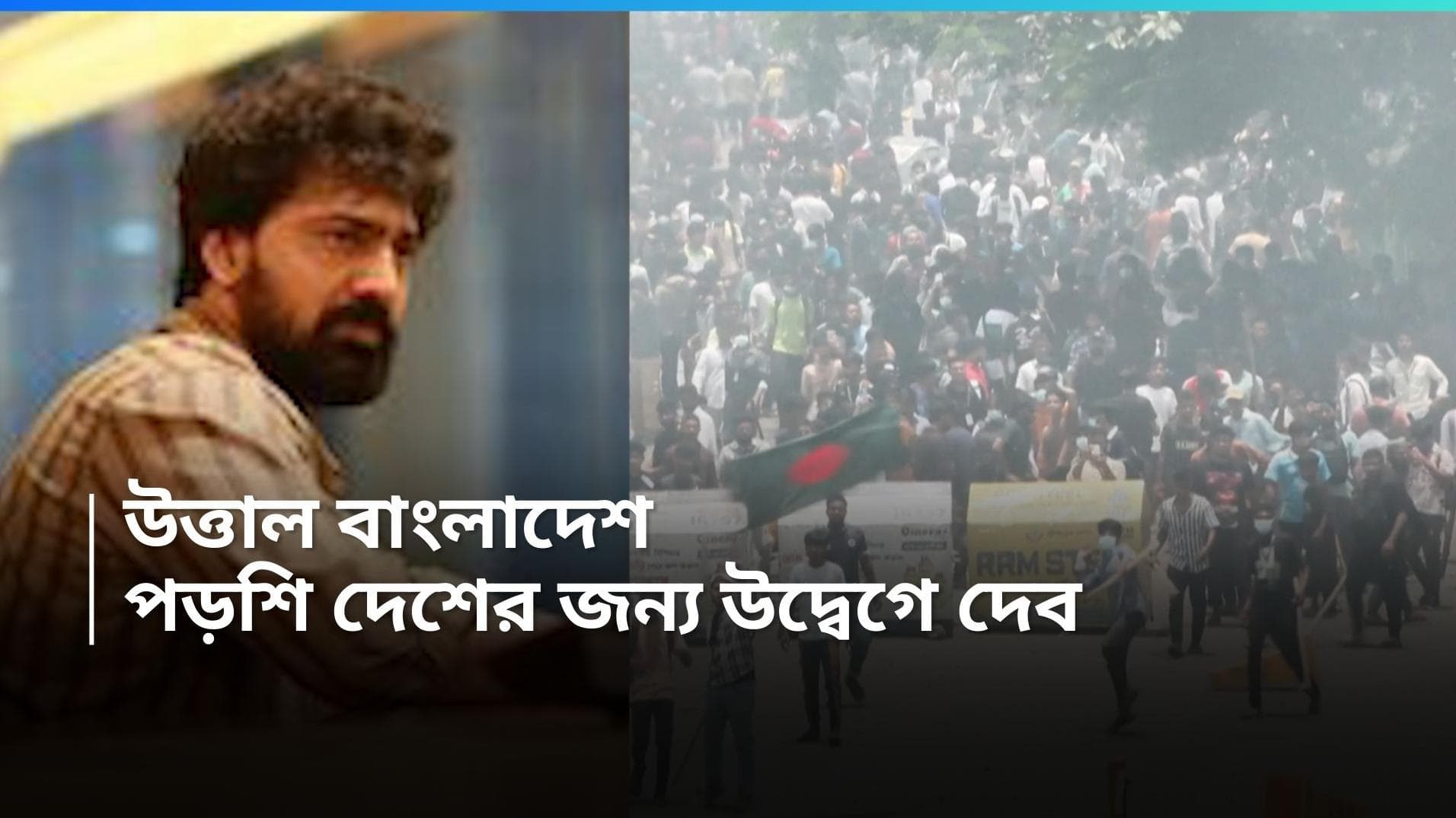 Dev on Bangladesh : বাংলাদেশের মানুষের জন্য মন ভারাক্রান্ত দেবের, নেটমাধ্যমে বিশেষ বার্তা অভিনেতার