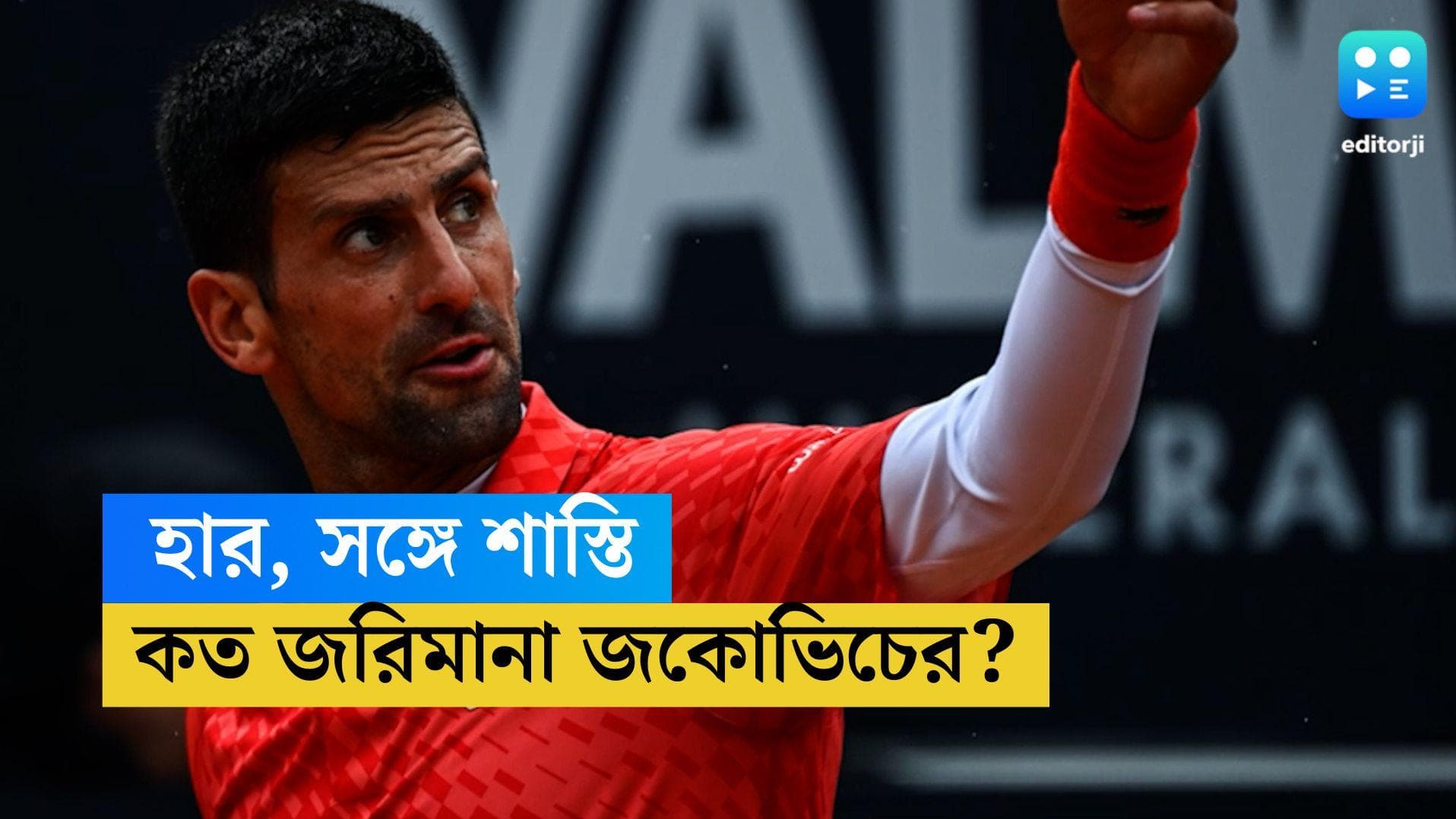 Novak Djokovic: উইম্বলডনে শুধুই হার নয়, সঙ্গে শাস্তিও পেলেন জকোভিচ