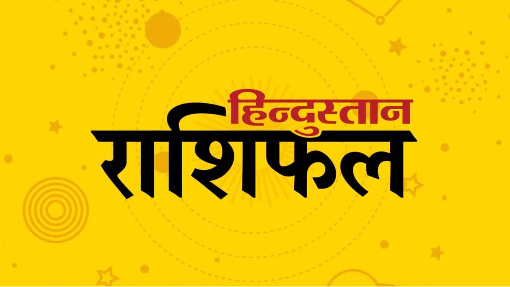 आज का राशिफल,25 March 2024 Rashifal: होली के दिन इन राशि वालों पर रहेगी शिवजी की कृपा