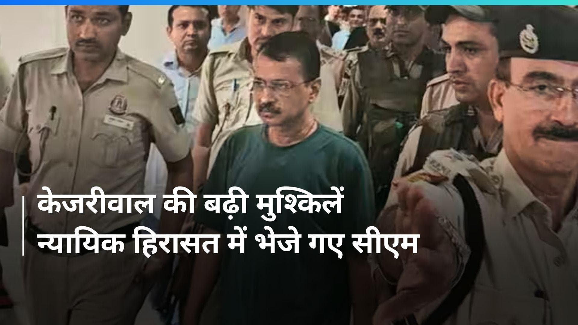 Delhi Excise Policy: सीएम केजरीवाल को 14 दिनों की  न्यायिक हिरासत में भेजा गया