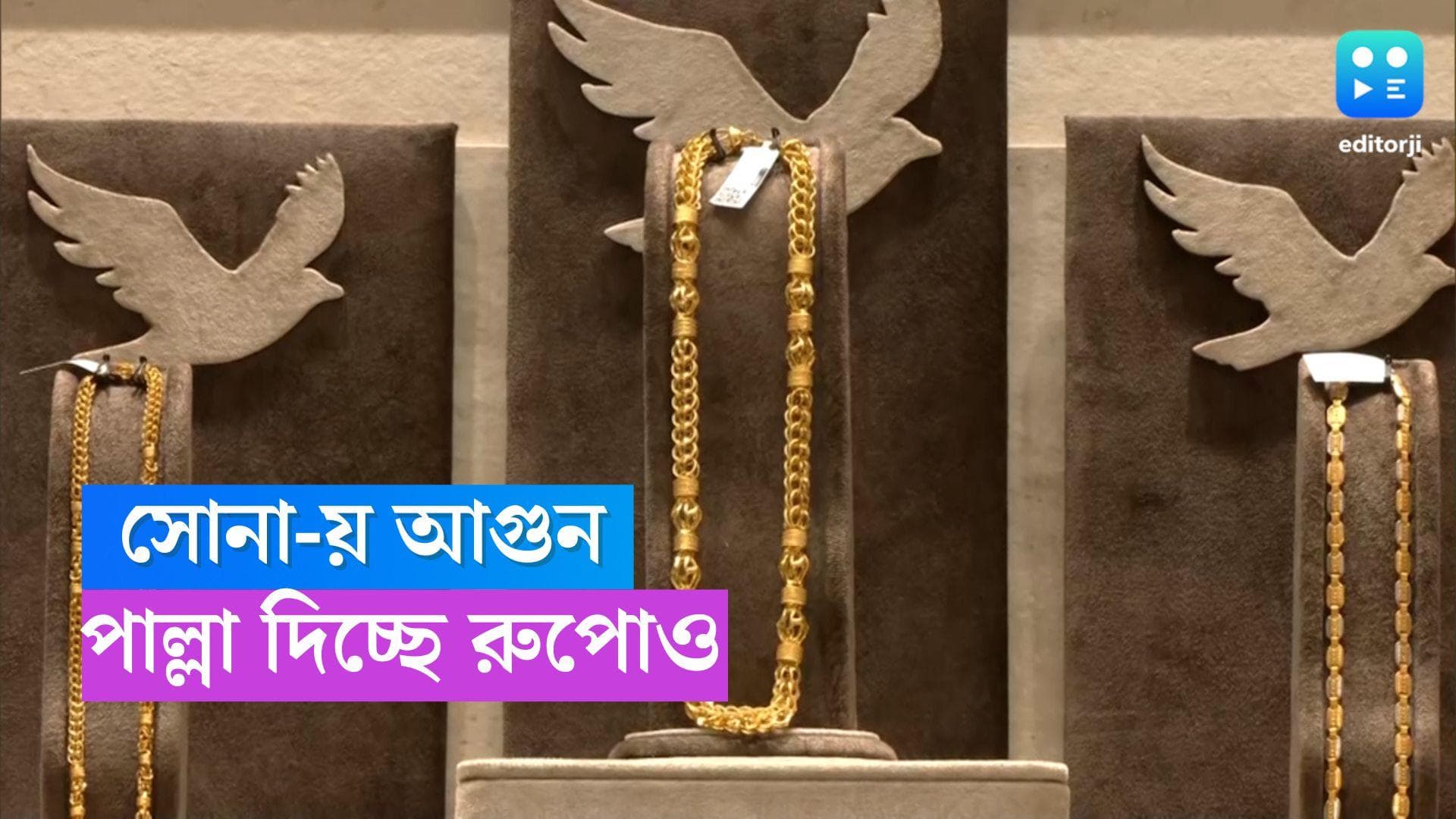 Gold-Silver Price Today : বিয়ের মরসুমের আগে সোনার দামে আগুন, পাল্লা দিচ্ছে রুপোও 