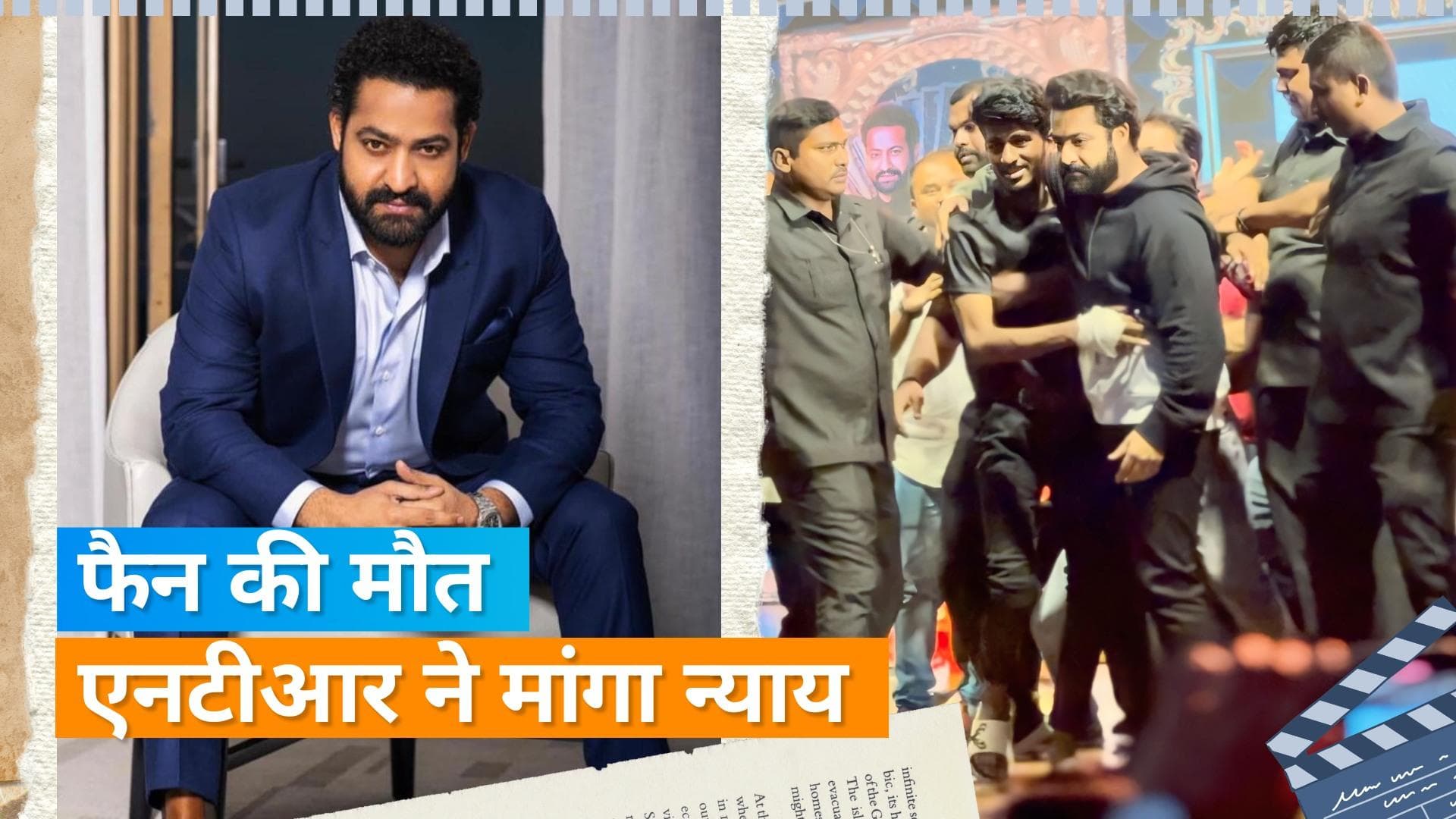 Junior NTR ने अपने डाई हार्ट फैन Shayam की मौत के बाद उच्च अधिकारियों से लगाई जांच की गुहार 