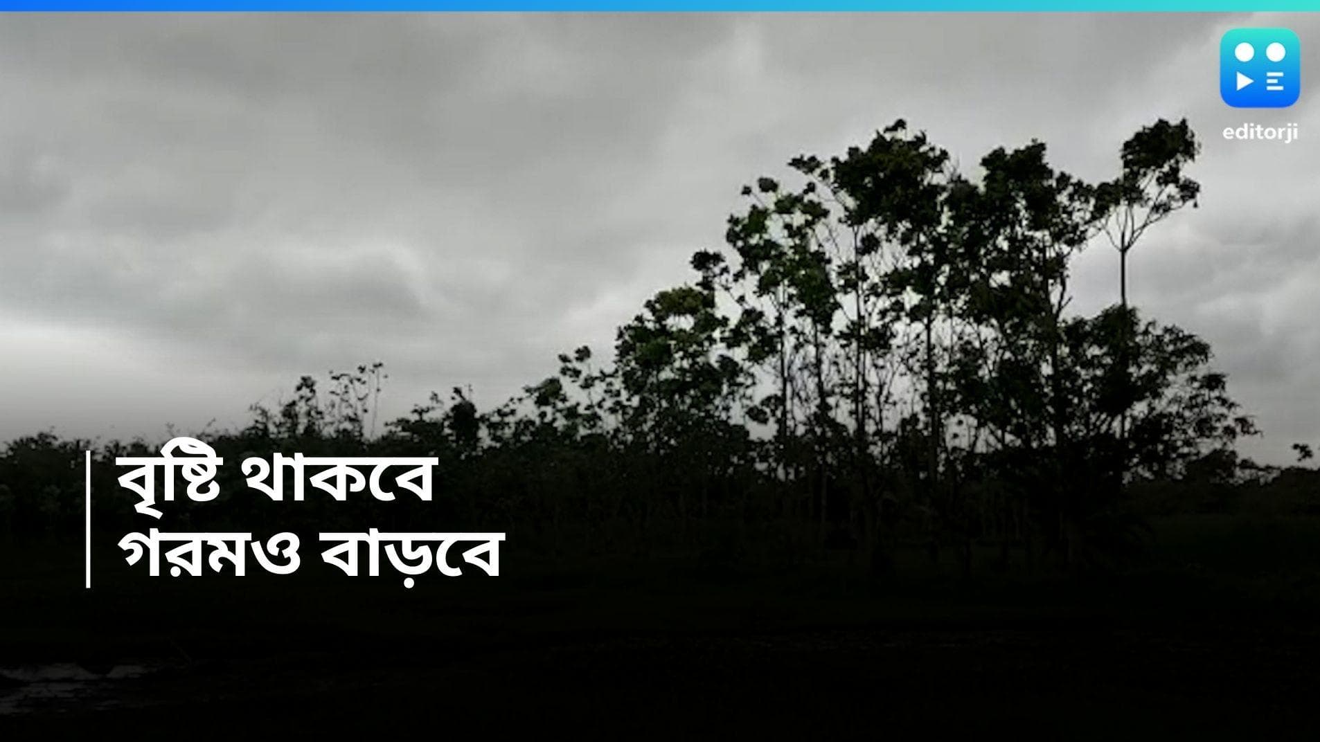 West Bengal Weather Update : বসন্ত বিদায়ের আগে গরমের পূর্বাভাস, আজও আকাশ আংশিক মেঘলা