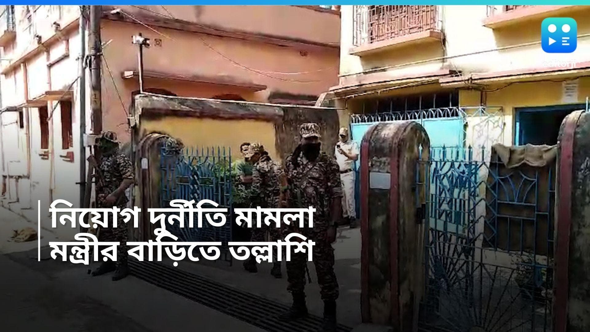 ED Raid: নিয়োগ দুর্নীতি মামলার তদন্ত, মন্ত্রী চন্দ্রনাথ সিনহার বাড়িতে ED হানা