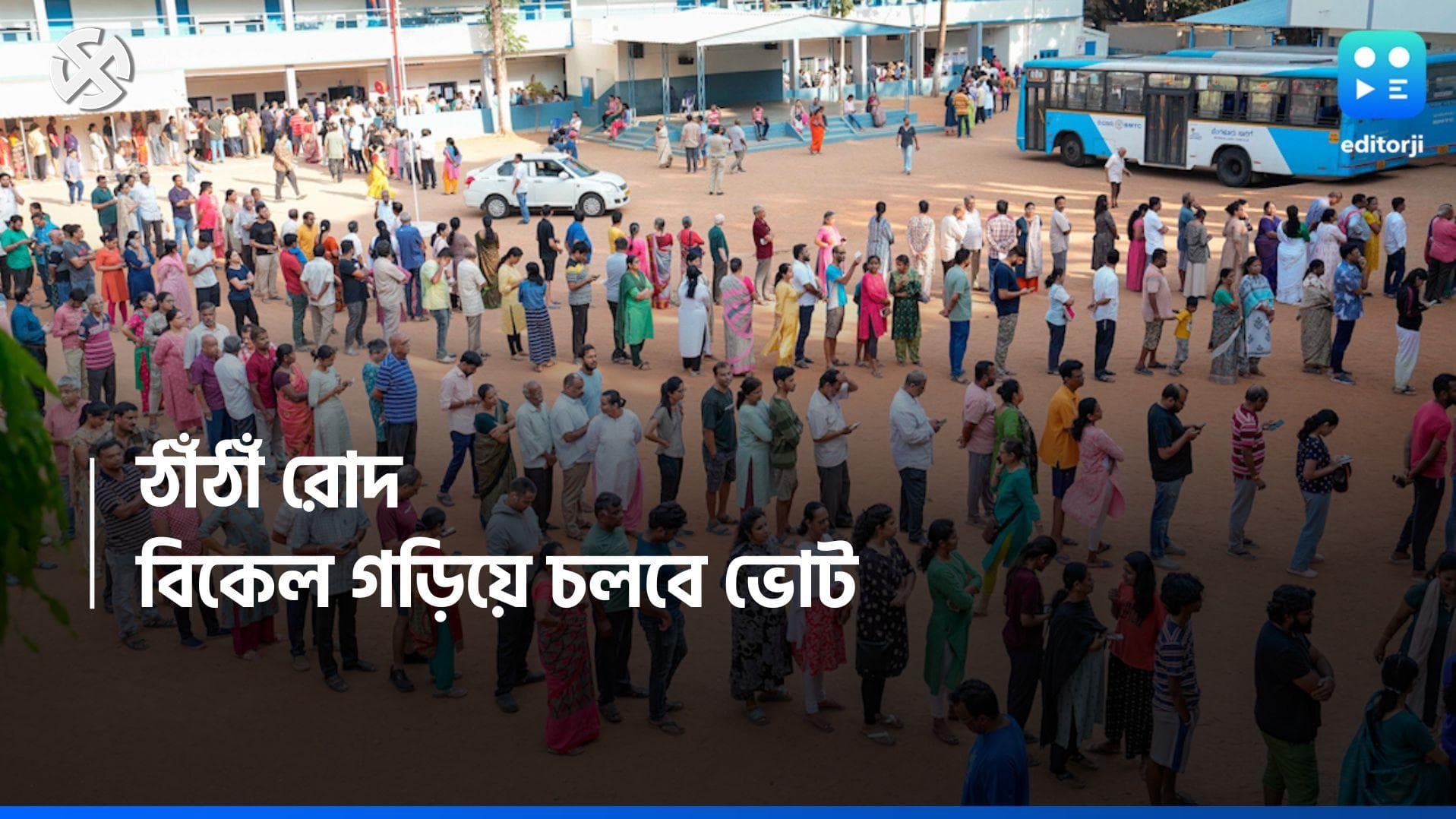 Loksabha Election 2024: ব্যাপক তাপপ্রবাহ, বাড়ানো হল ভোট গ্রহণের সময় 