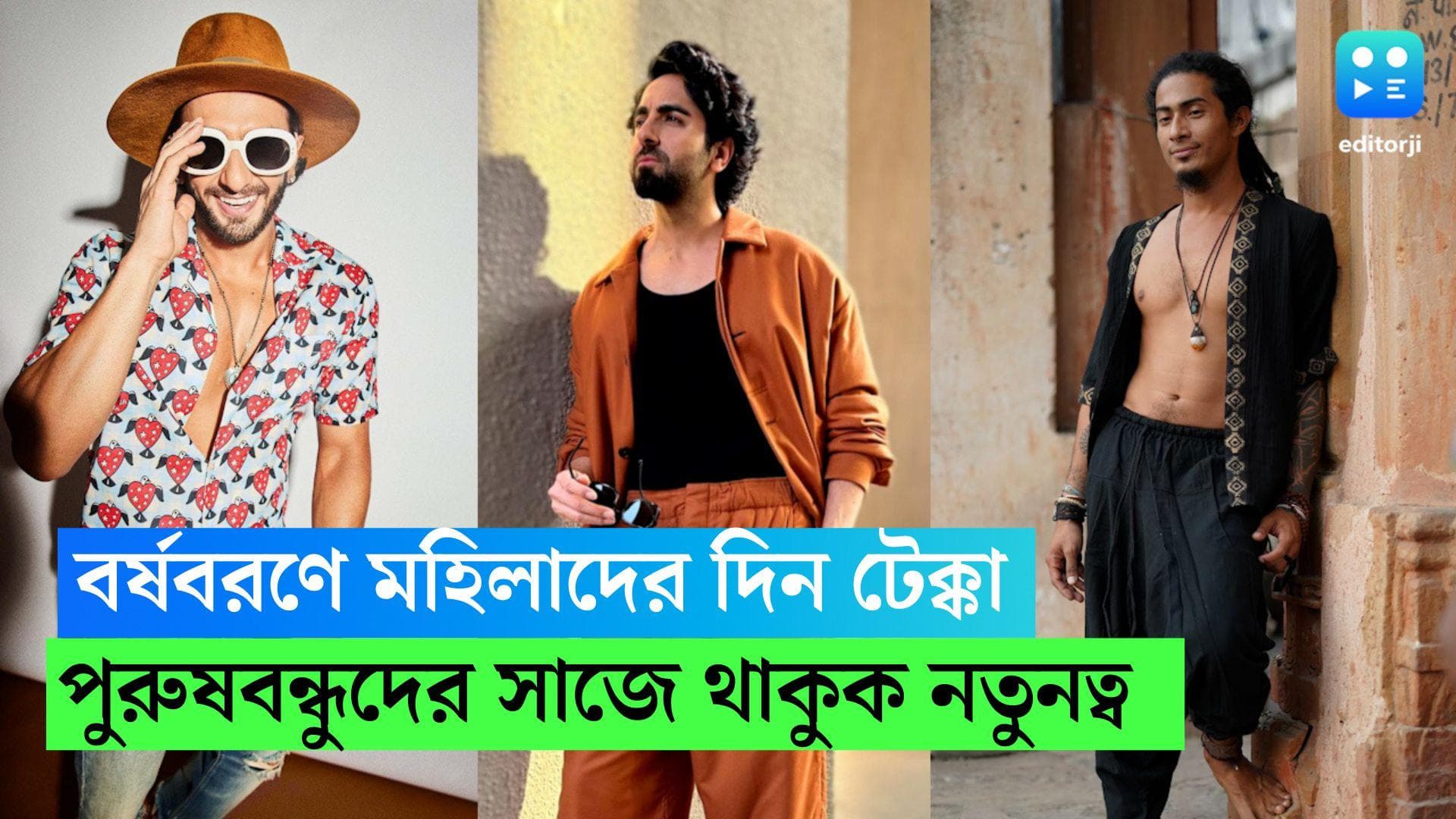 New Year Men's Fashion: সামনেই বর্ষবরণ! মহিলাদের টেক্কা দিতে রইল পুরুষদের সাজের টিপস