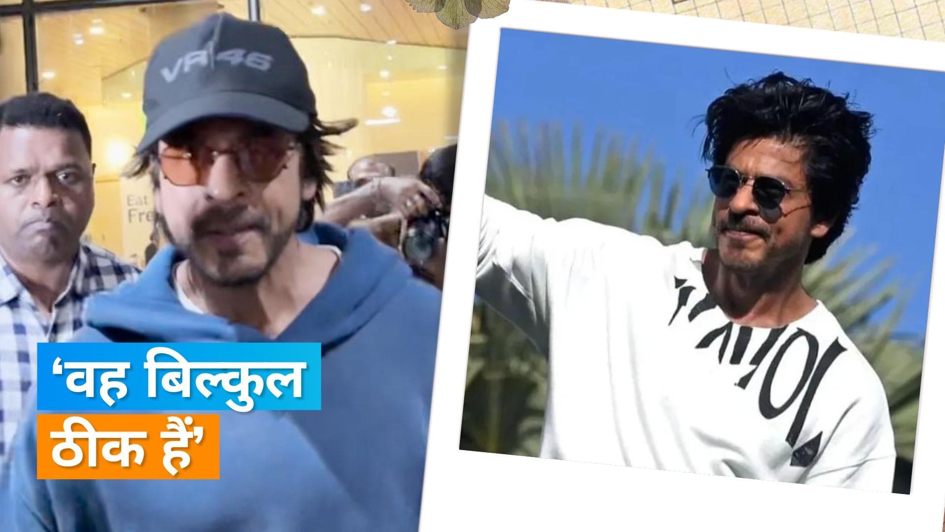 Shah Rukh Khan की चोट की खबरें निकली झूठी, अमेरिका से लौटे किंग खान हैं बिल्कुल फिट एंड फाइन