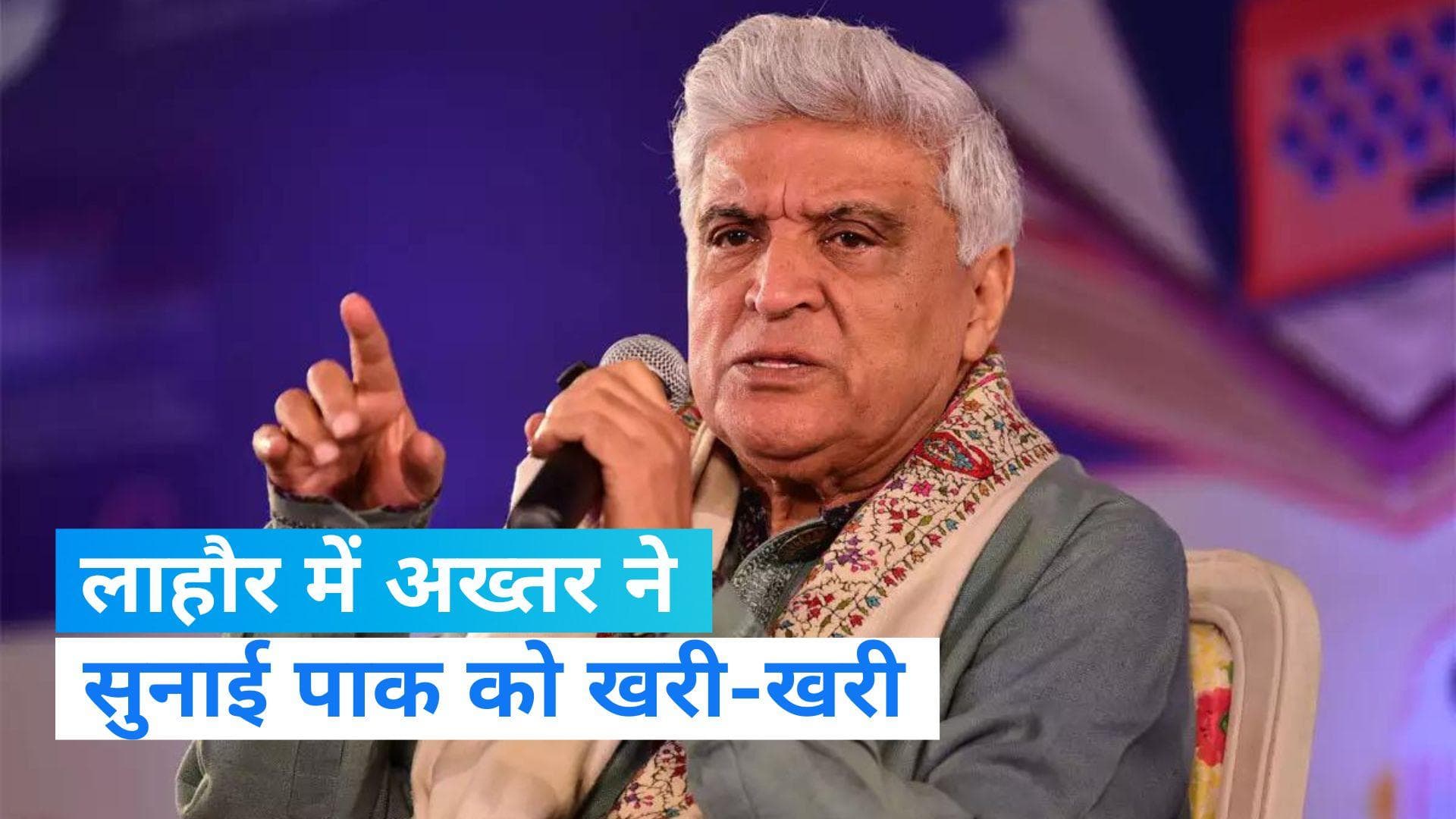 Javed Akhtar: लाहौर में ही पाक को जावेद अख्तर ने दिखाया आईना, कहा- घूम रहे हैं 26/11 के गुनहगार यहां 