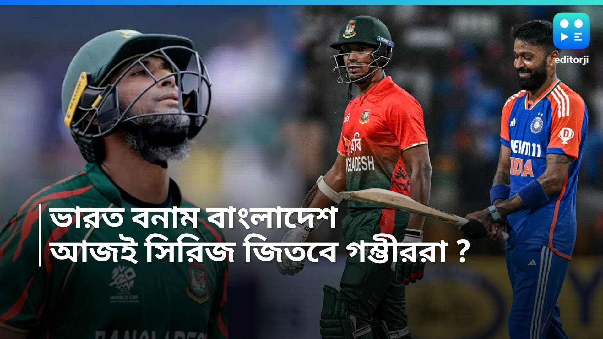 Ind Vs Ban : সাকিবের পর ভারতের মাটিতে অবসর ঘোষণা মাহমুদুল্লাহর, দিল্লিতে আজই সিরিজ চান গুরু গম্ভীর