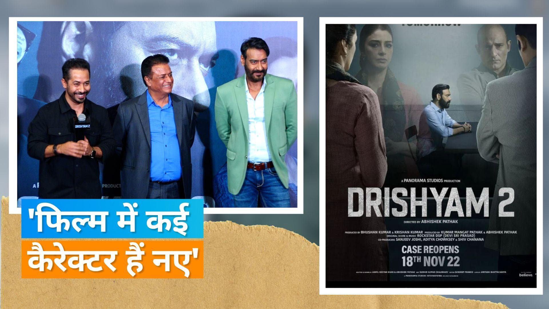 Ajay Devgn ने  'Drishyam 2' की कहानी को बताया साउथ फिल्म से अलग, अपकमिंग फिल्म के बारे में किए कई खुलासे