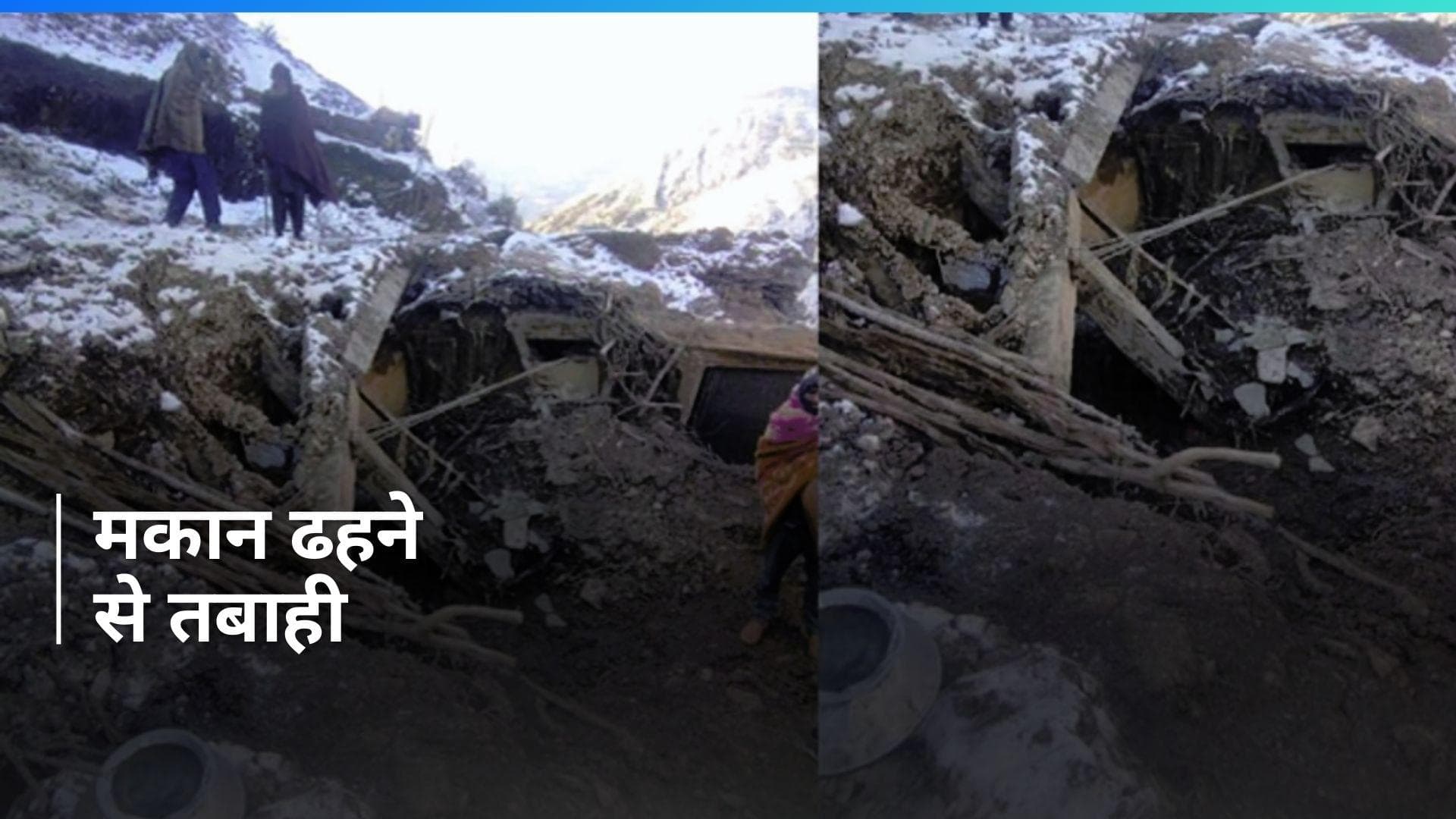 Jammu and Kashmir: रियासी में 'कच्चा घर' ढहा, महिला और उसकी तीन बेटियों की दर्दनाक मौत