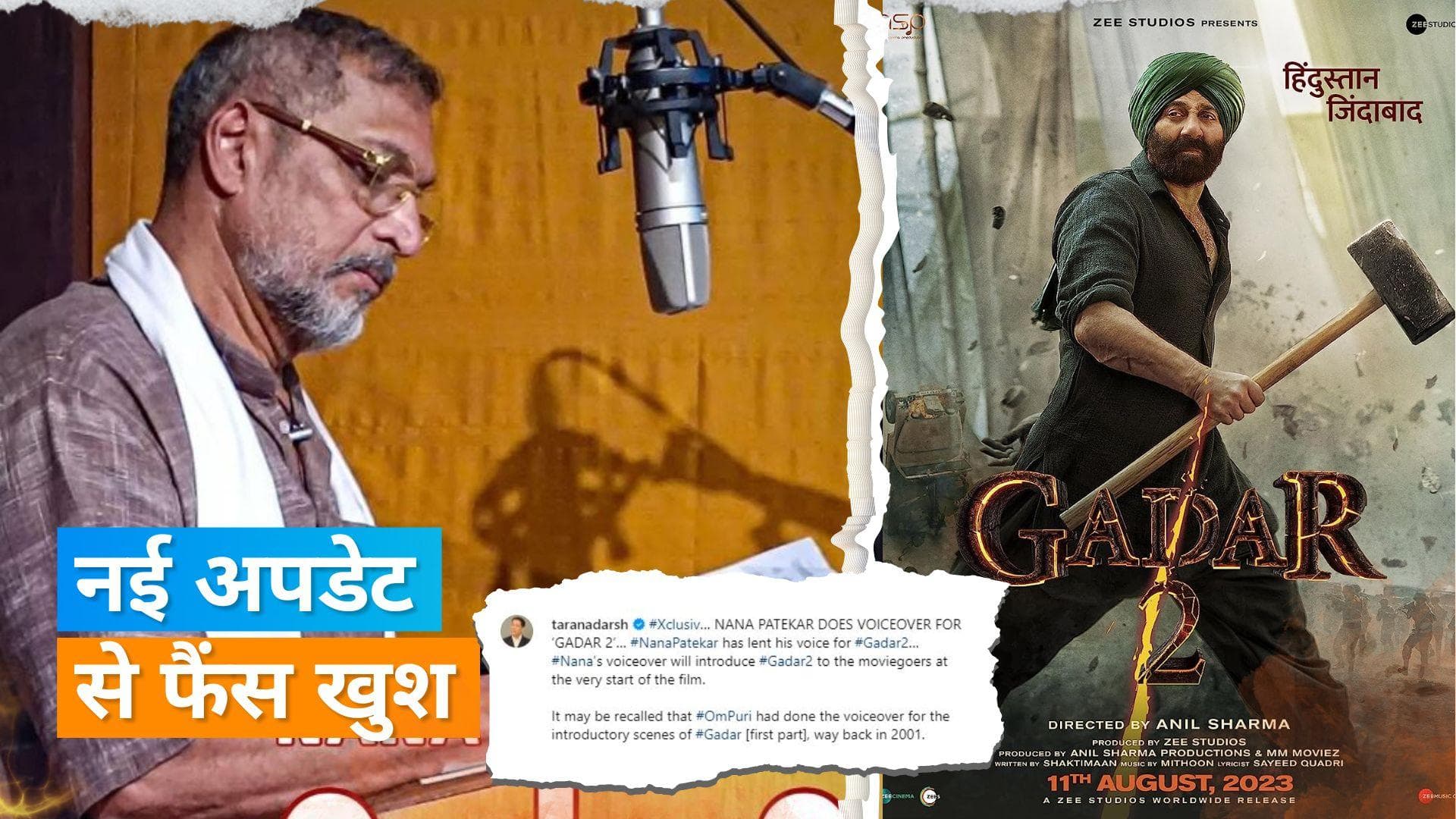 Gadar 2: फिल्म 'गदर 2'  को लेकर सामने आई एक खुशखबरी, इस दिग्गज एक्टर की फिल्म में हो रही एंट्री