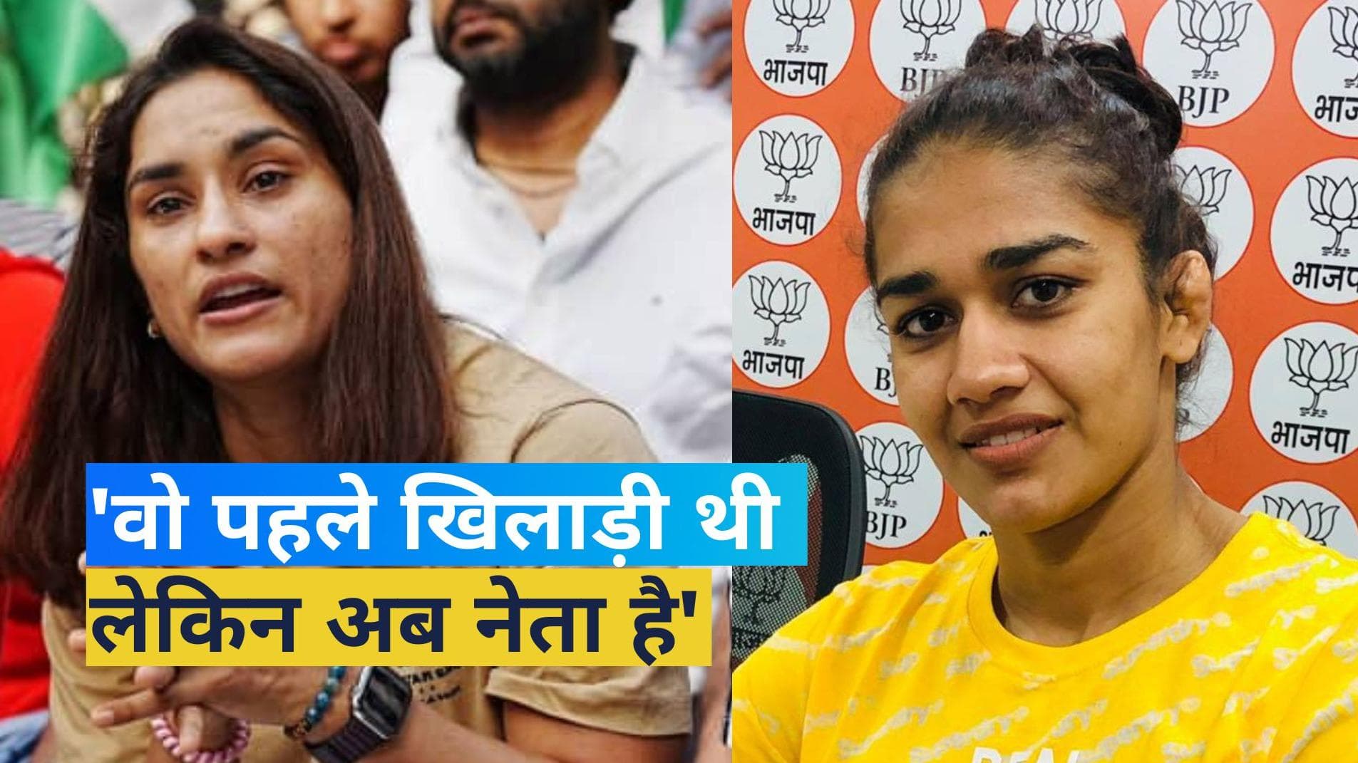 'स्पोर्ट्स पर्सन से ज्यादा उनको पार्टी अच्छी लगती होगी', विनेश फोगाट ने साधा बहन बबीता पर निशाना