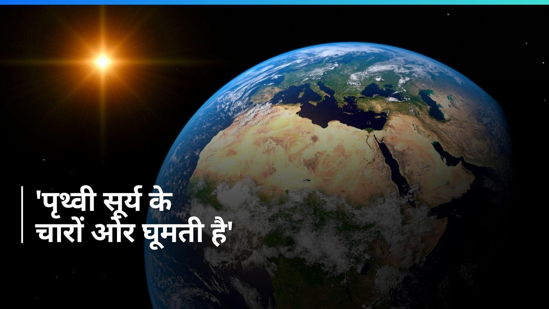 On This Day in History 19 Feb: जिस शख्स ने दुनिया को बताया, 'पृथ्वी सूर्य के चारो ओर घूमती है'