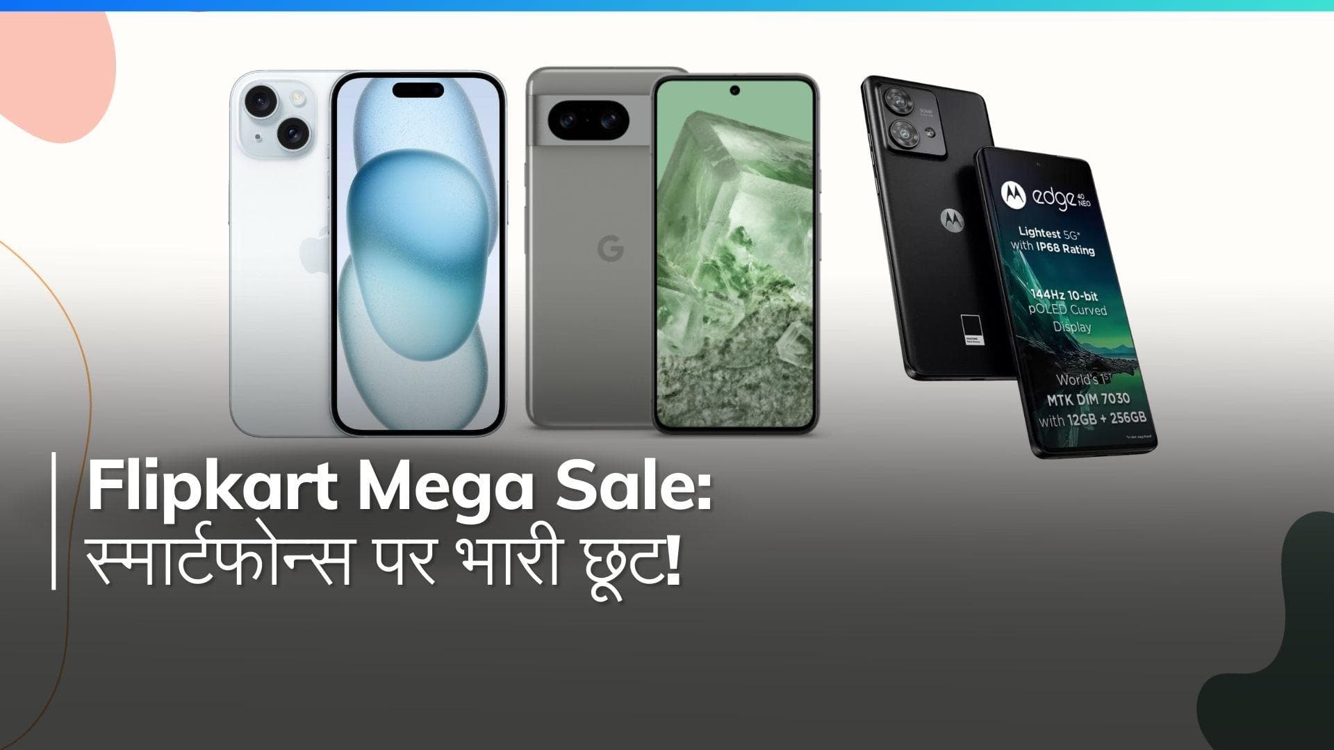 Flipkart Mega Saving Days Sale: स्मार्टफोन पर भारी डिस्काउंट, iPhone 15 सिर्फ 65,999 रुपये में!