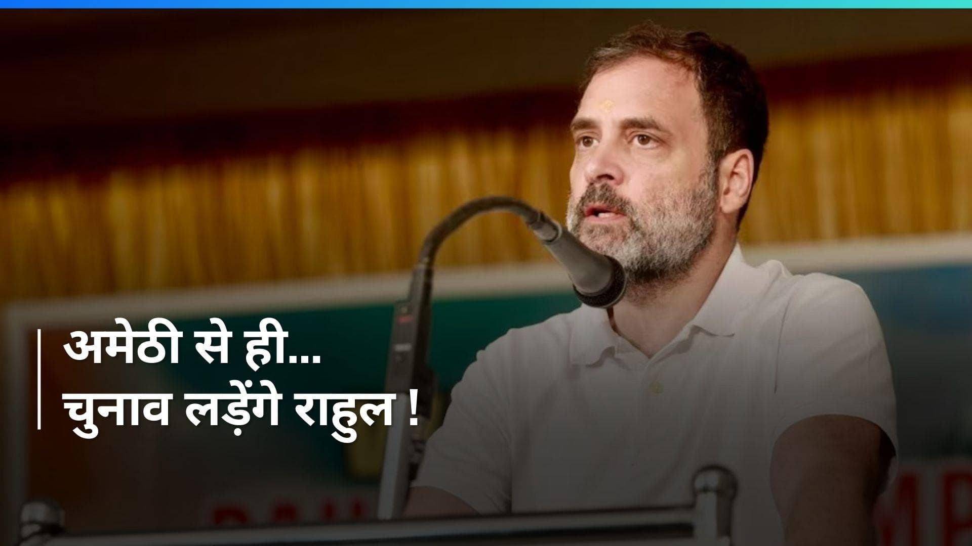 Rahul Gandhi का Amethi से चुनाव लड़ना लगभग तय ! ऑनलाइन खरीदा नॉमिनेशन फॉर्म