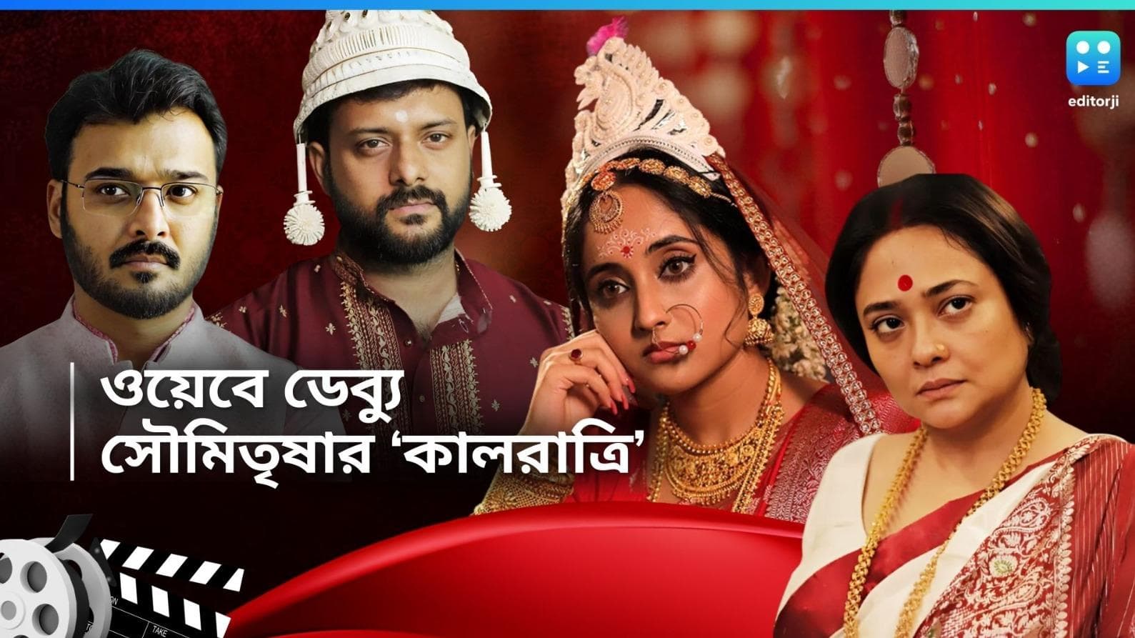 Soumitrisha Kundoo: বিয়ের দিনেই স্বামীর রহস্য মৃত্যুর ভবিষ্যদ্বাণী, 'কালরাত্রি' দিয়ে ওয়েবে পা সৌমিতৃষার 