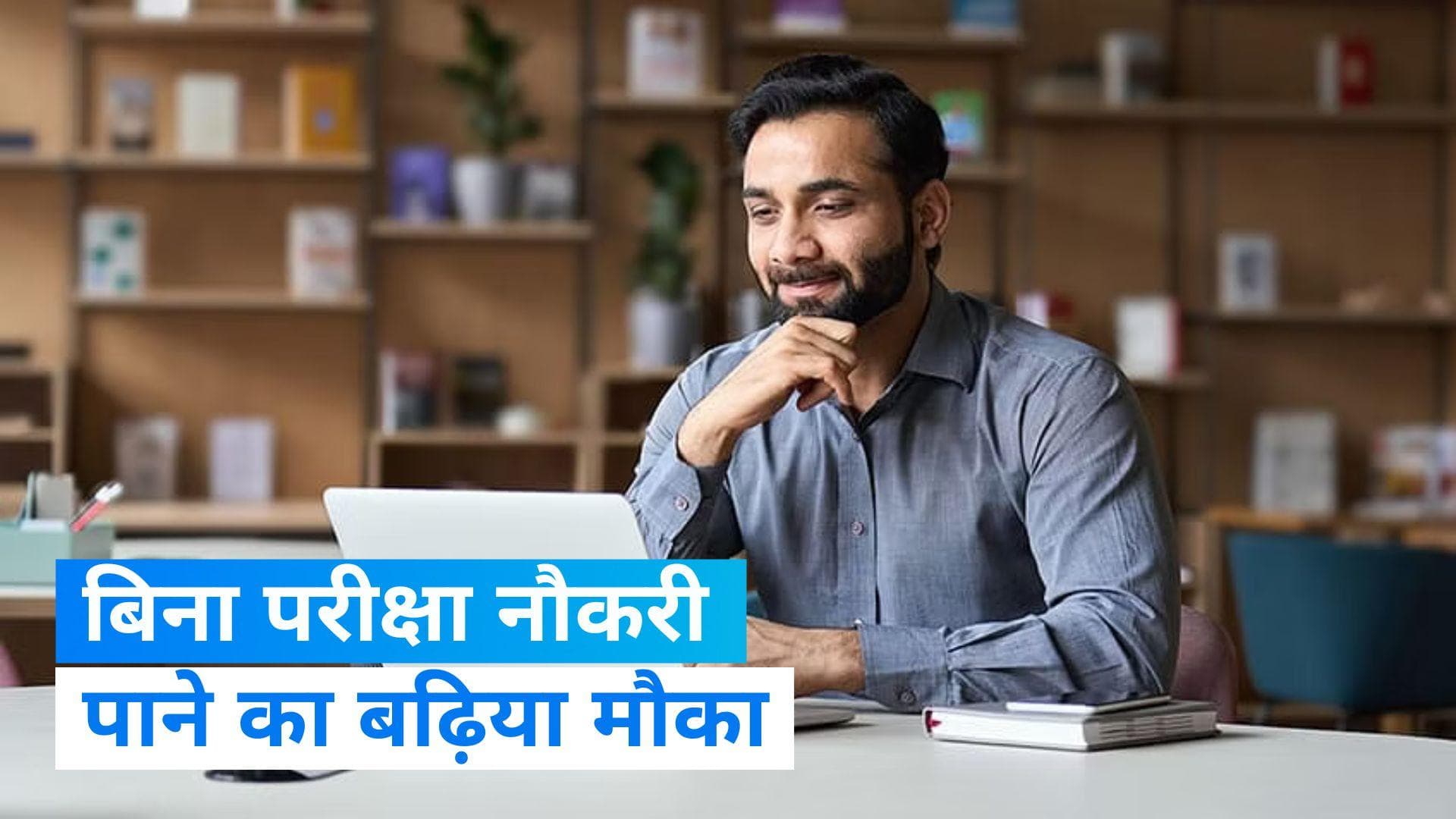 Jobs in NVS: देश के युवाओं के लिए खुशखबरी, नवोदय विद्यालय में नौकरी का मौका, यहां जानें डिटेल्स
