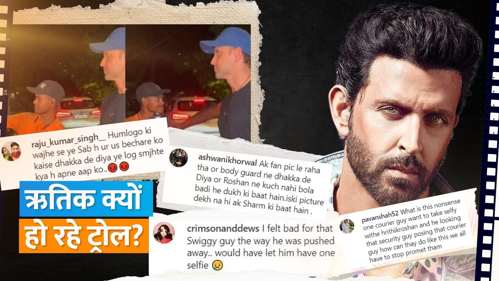 Hrithik Roshan के साथ सेल्फी लेने आए फैन के साथ सिक्योरिटी गार्ड ने किया ये काम, लोगों का फूटा गुस्सा