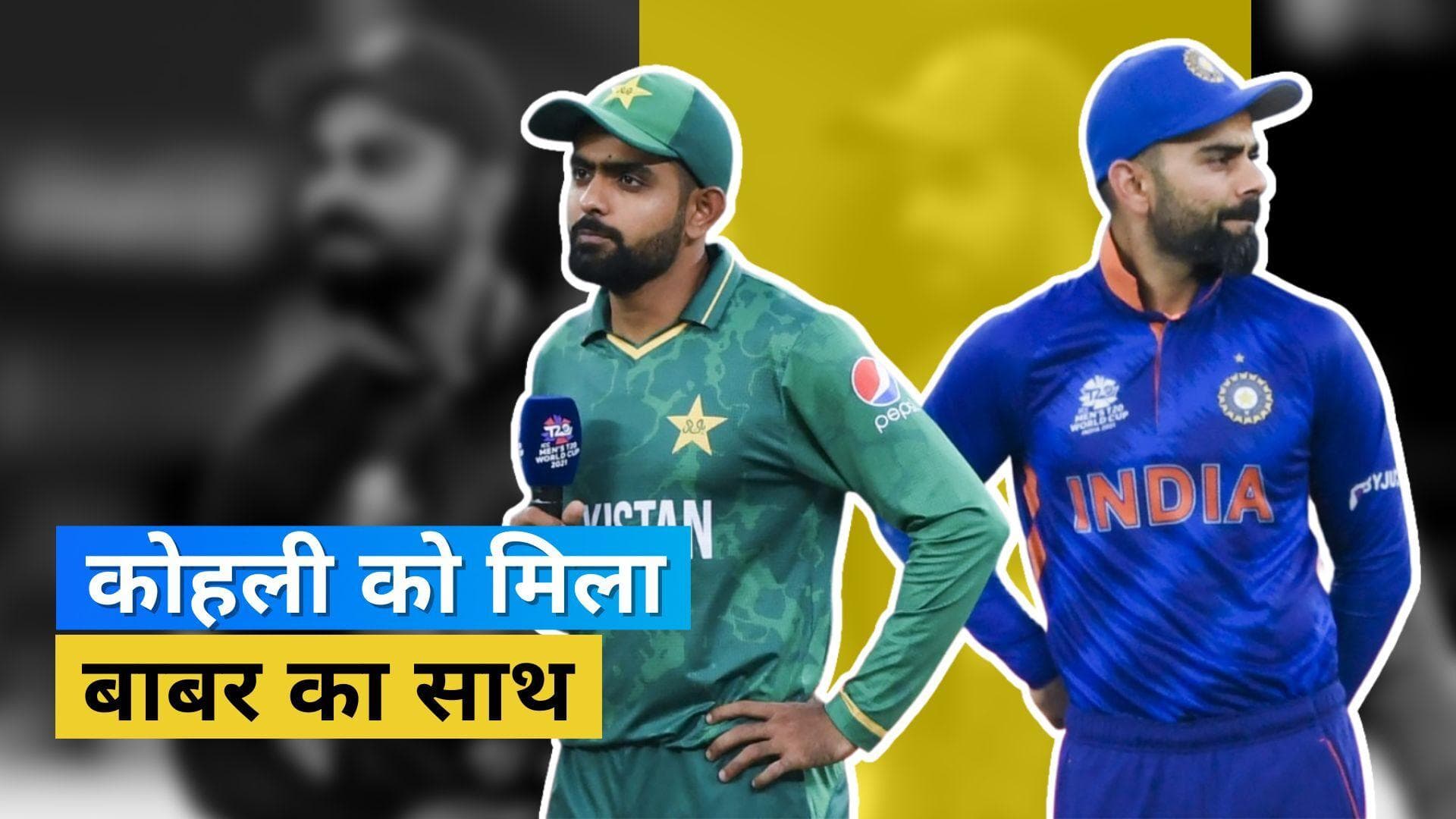 लॉर्ड्स में फिर फ्लॉप हुए Kohli को मिला बाबर आजम का साथ,बोले- हिम्मत रखो यह दौर भी बीत जाएगा